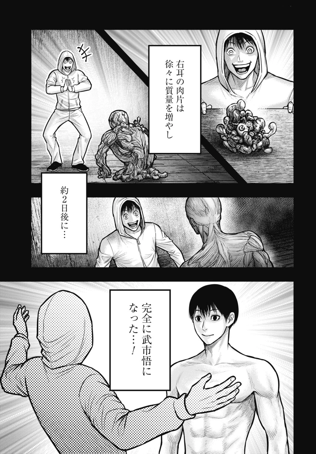 渦神 分裂増殖人間 第12.2話 - 9