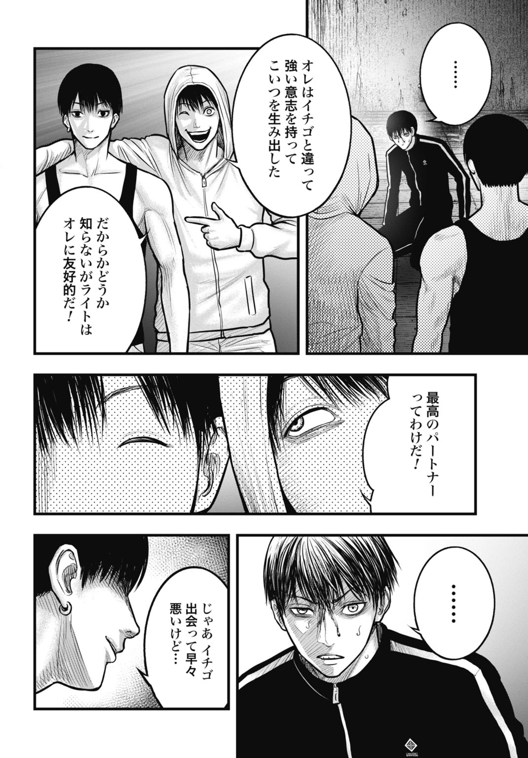 渦神 分裂増殖人間 第12.2話 - 10