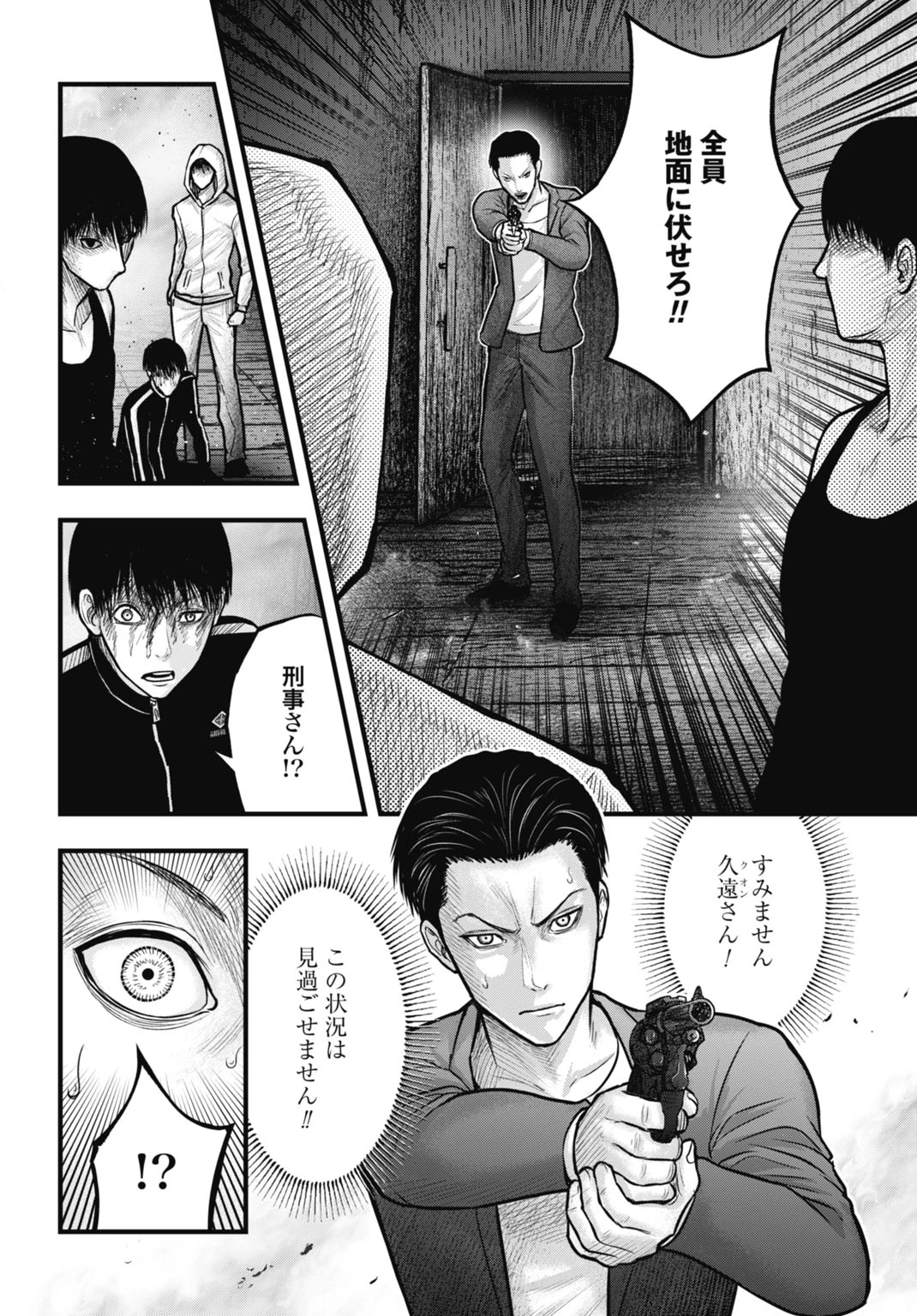 渦神 分裂増殖人間 第12.2話 - 14