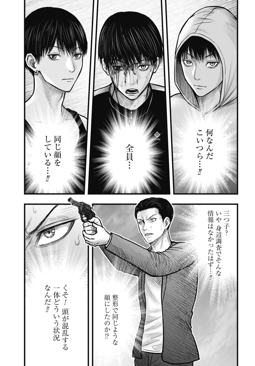 渦神 分裂増殖人間 第12.2話 - 15