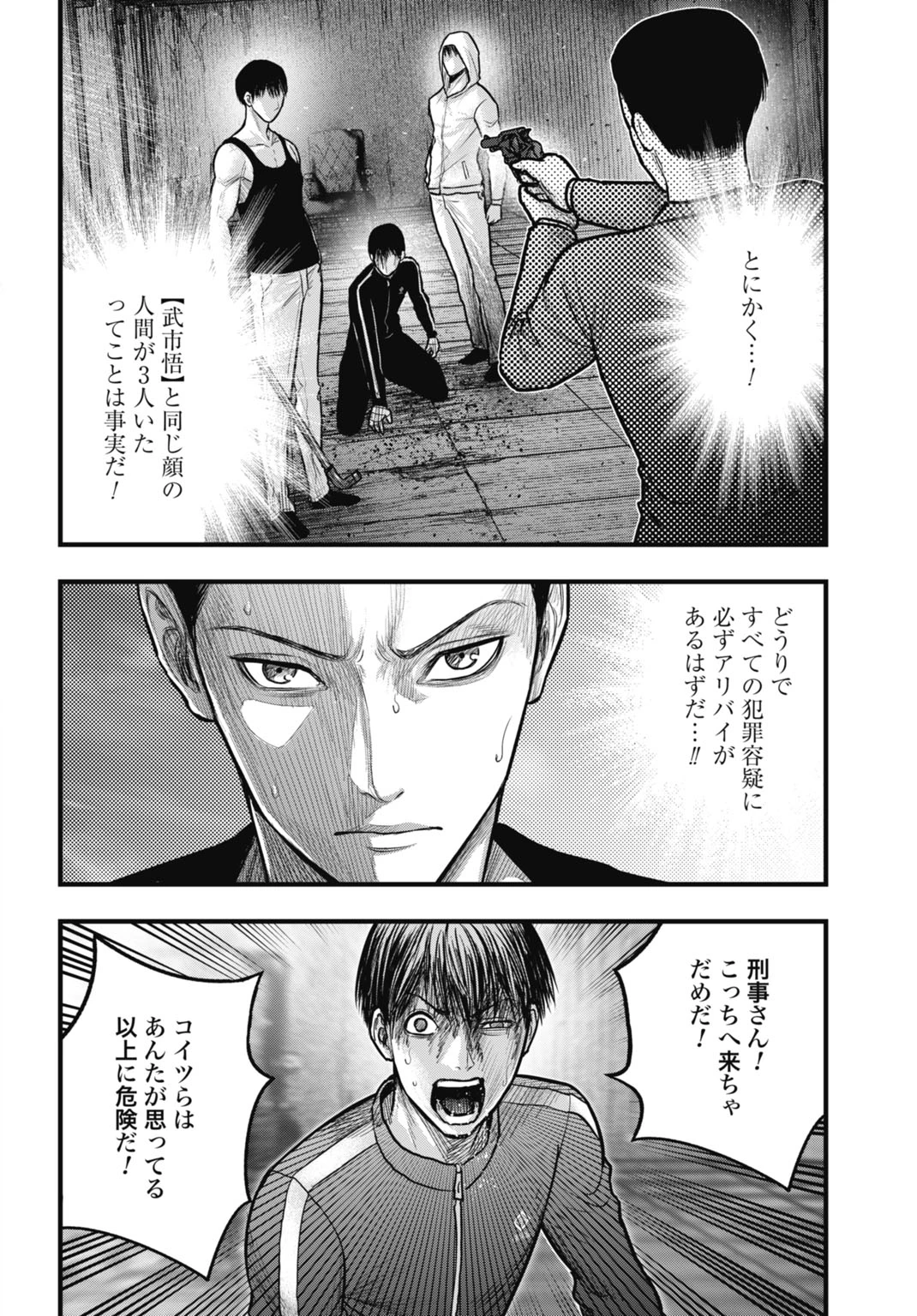 渦神 分裂増殖人間 第12.2話 - 16