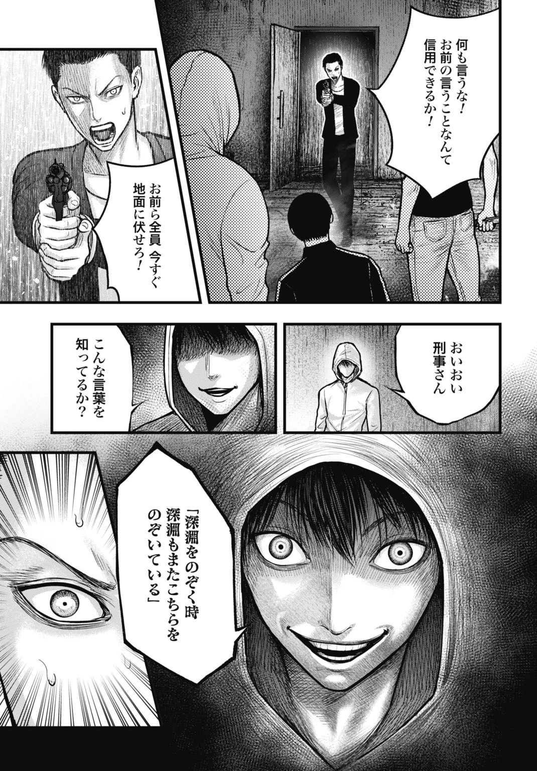 渦神 分裂増殖人間 第12.2話 - 17