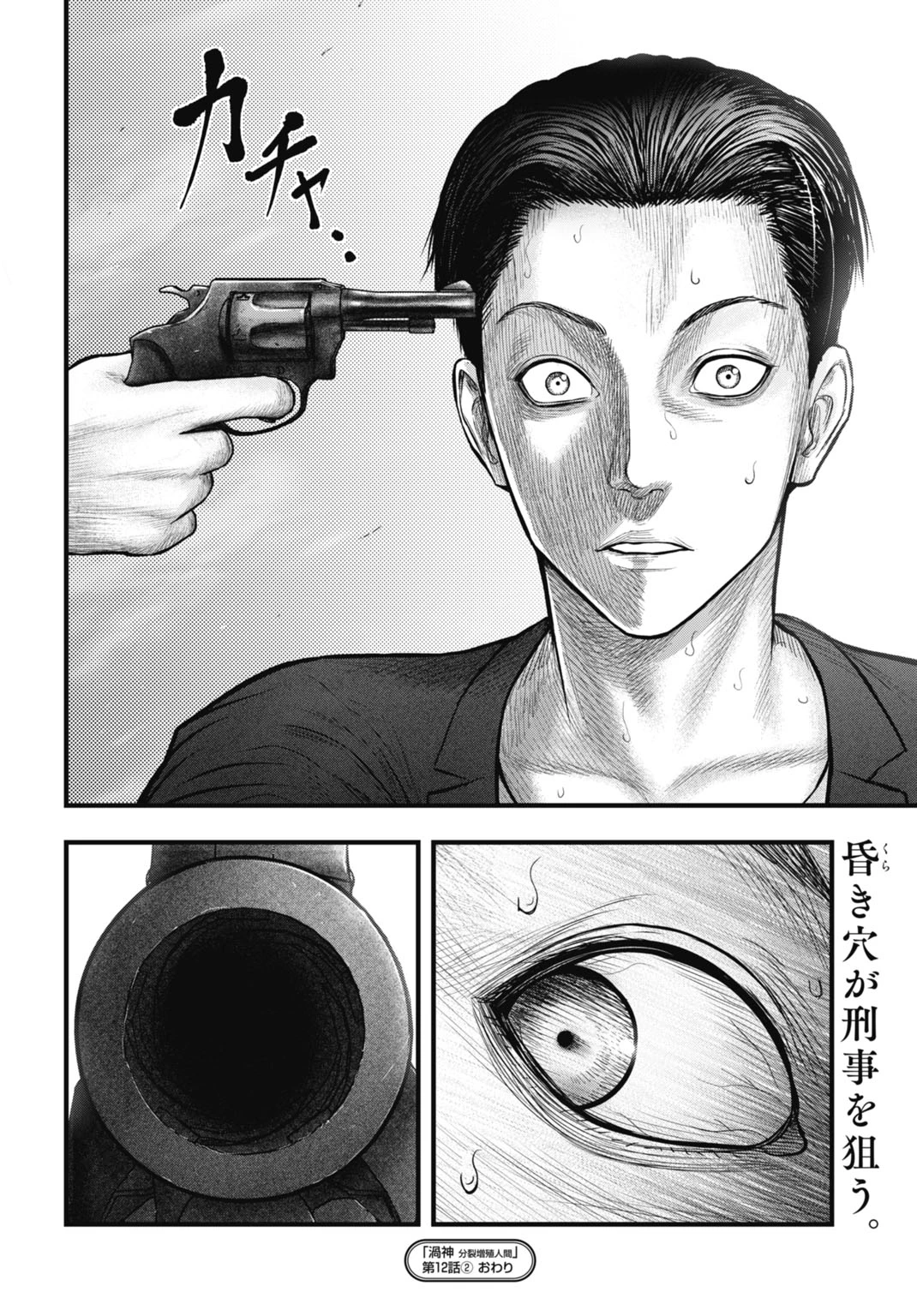 渦神 分裂増殖人間 第12.2話 - 18