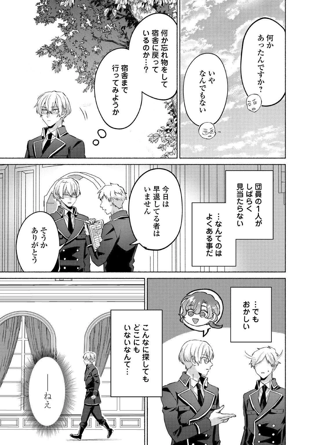 男装騎士はエリート騎士団長から離れられません! 第10話 - 1