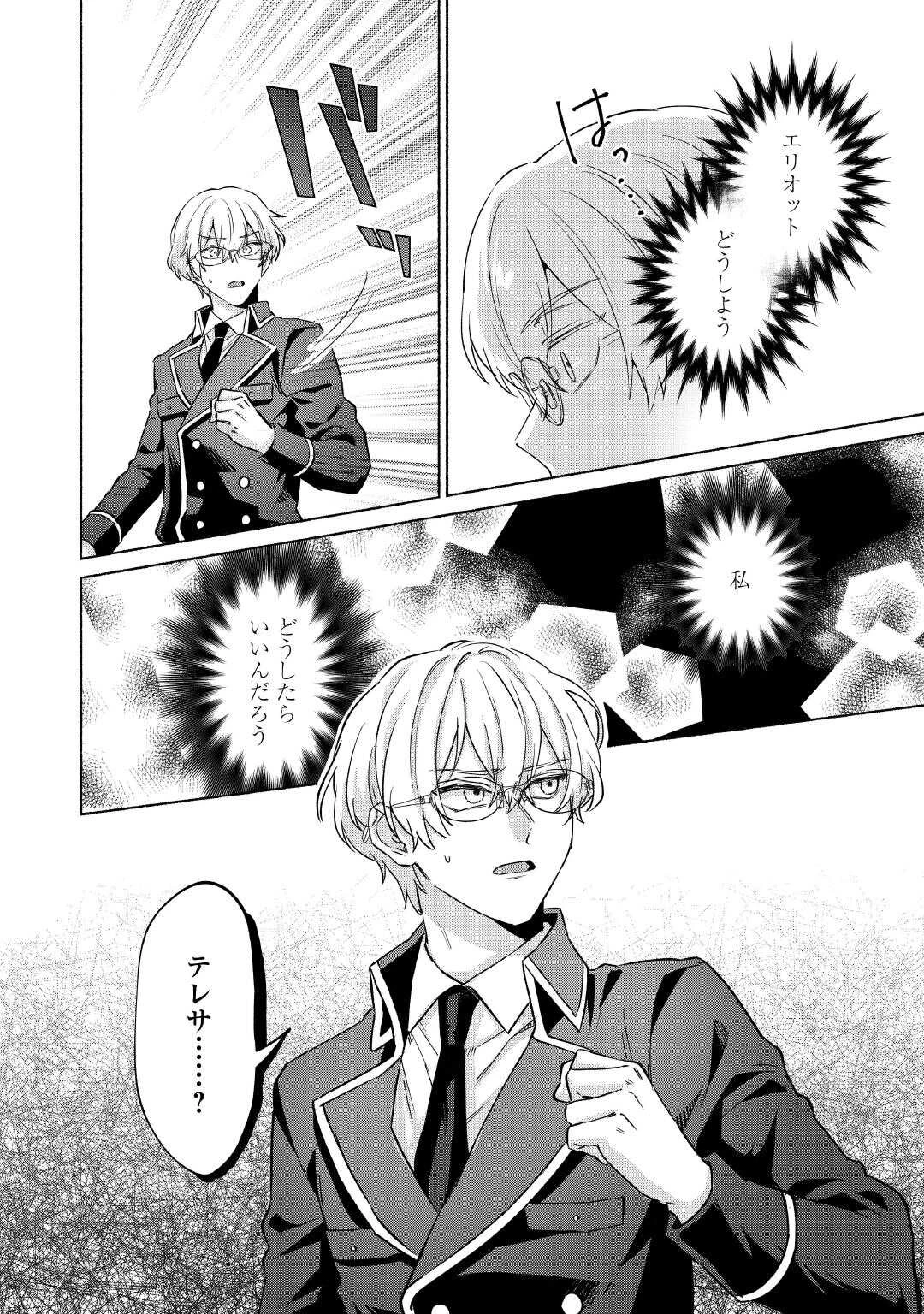 男装騎士はエリート騎士団長から離れられません! 第10話 - 2