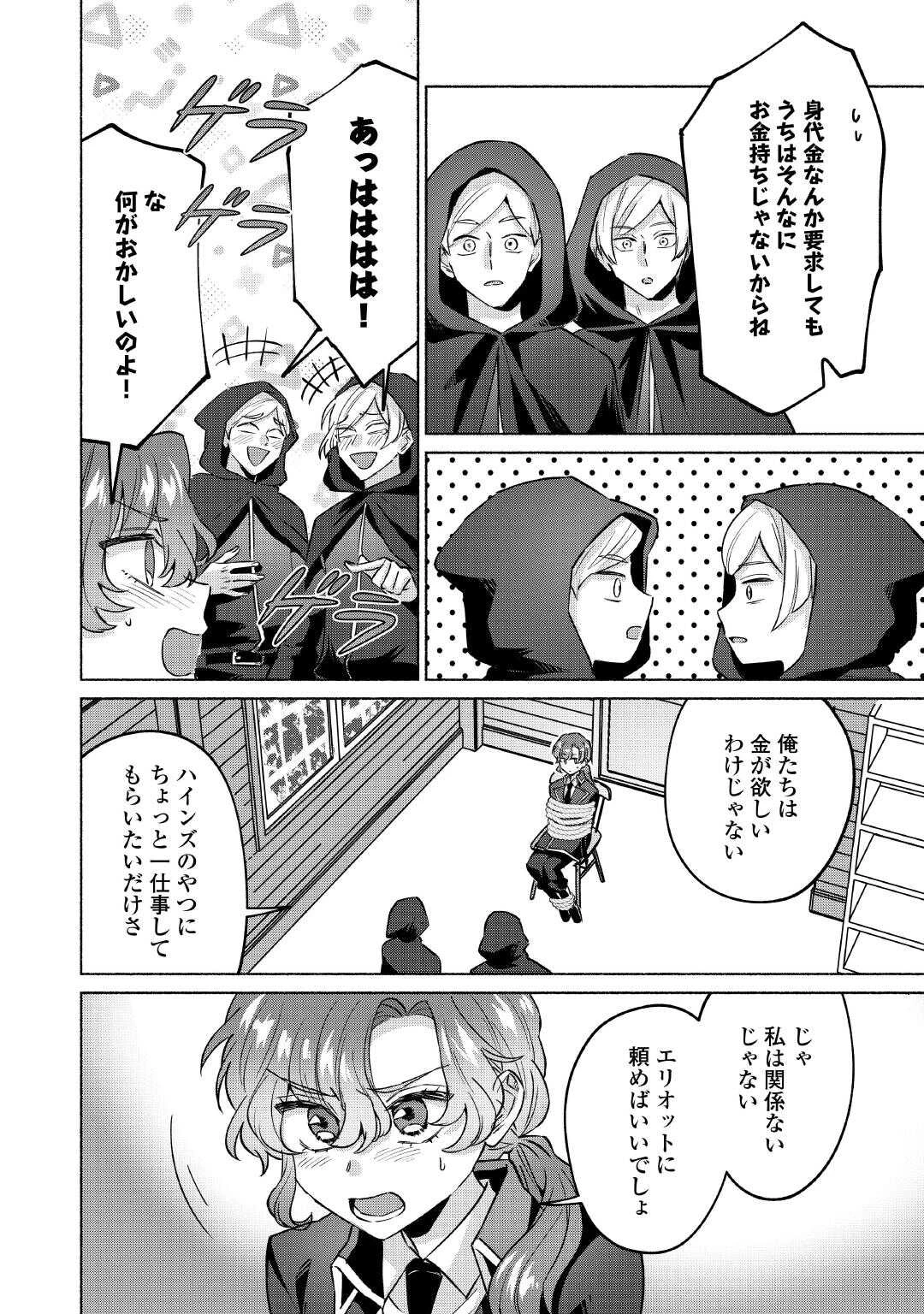 男装騎士はエリート騎士団長から離れられません! 第10話 - 3