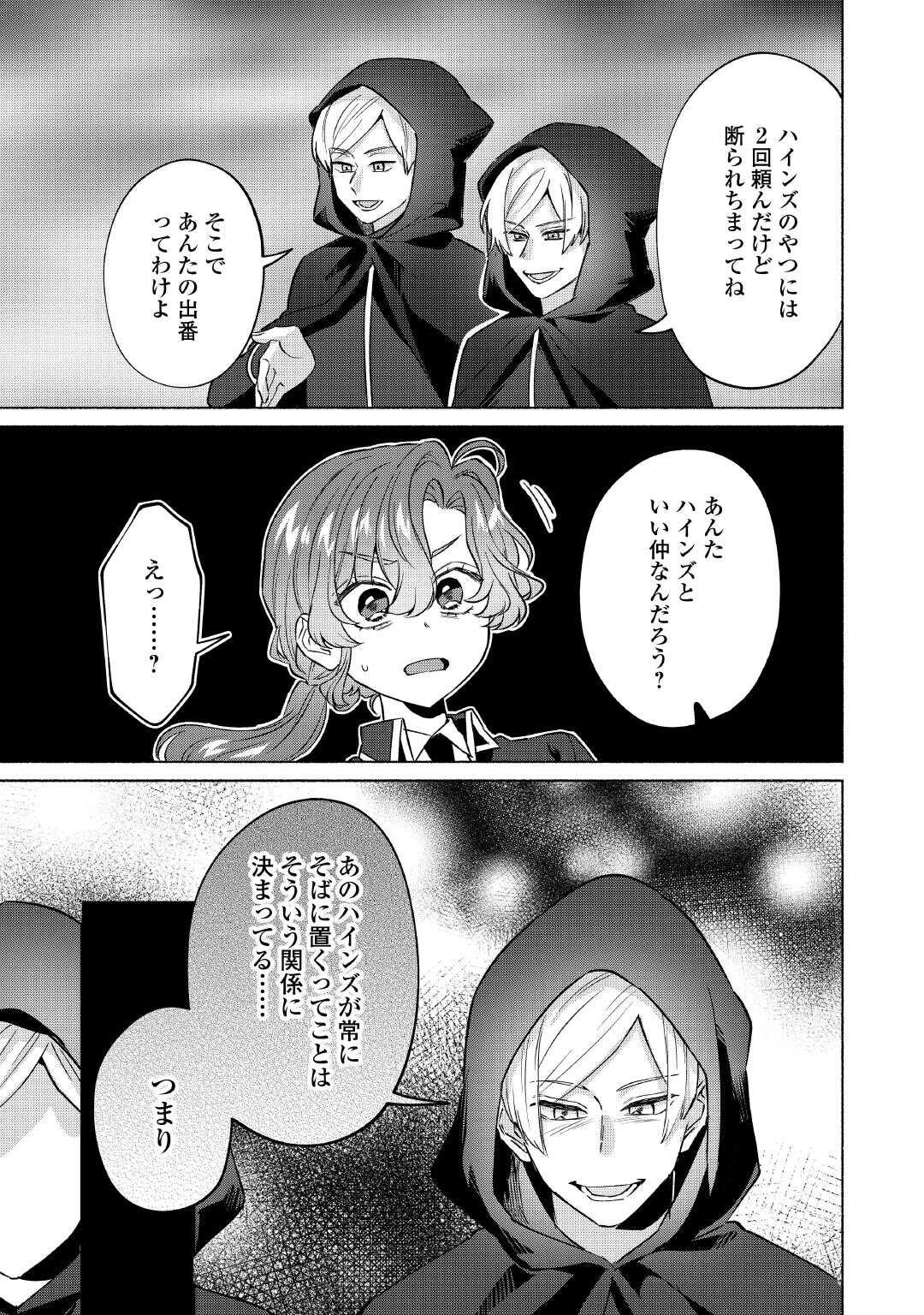 男装騎士はエリート騎士団長から離れられません! 第10話 - 4