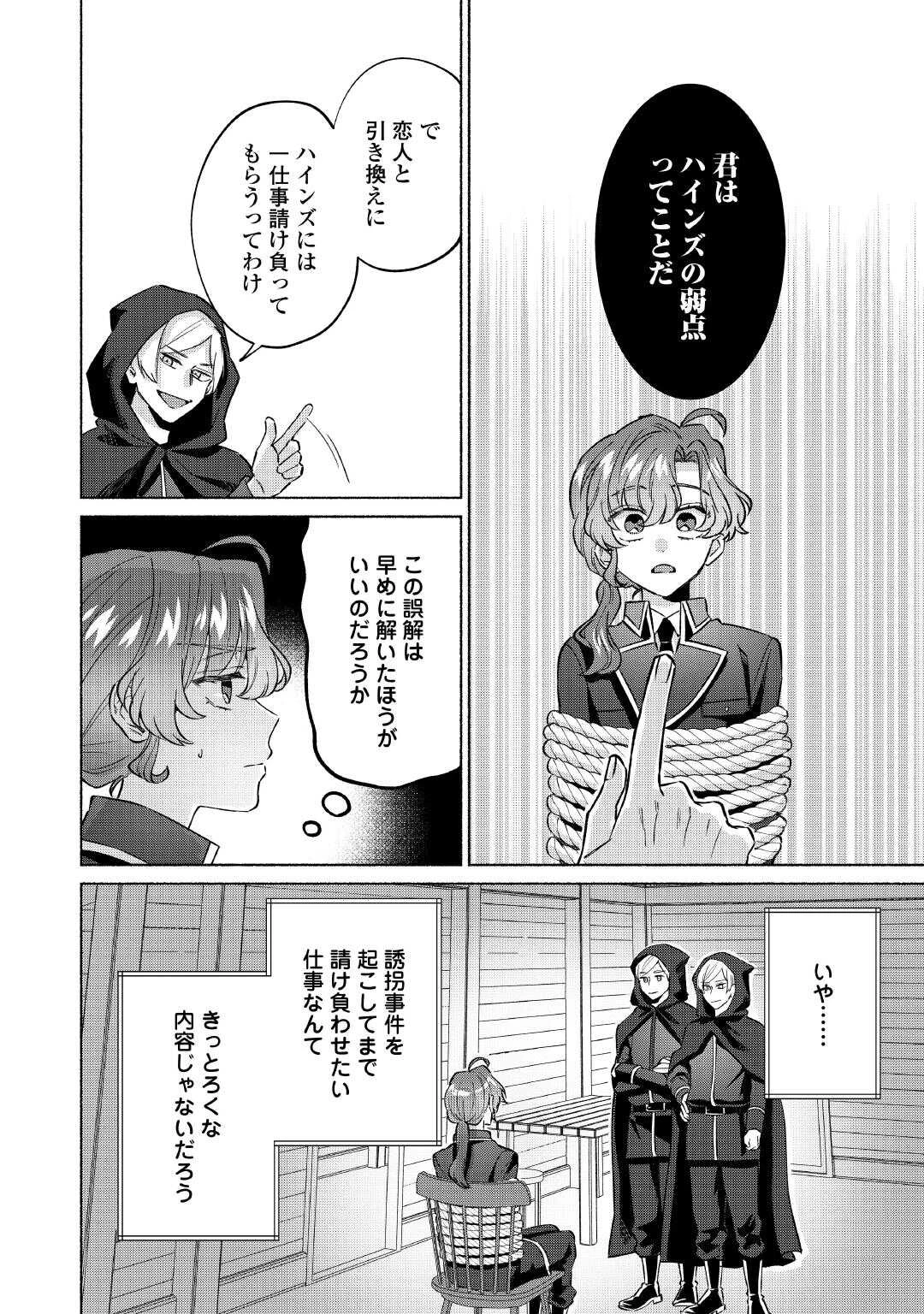 男装騎士はエリート騎士団長から離れられません! 第10話 - 5