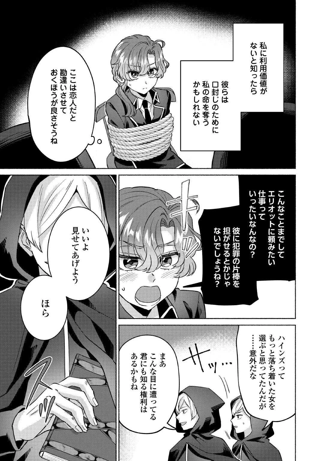 男装騎士はエリート騎士団長から離れられません! 第10話 - 6