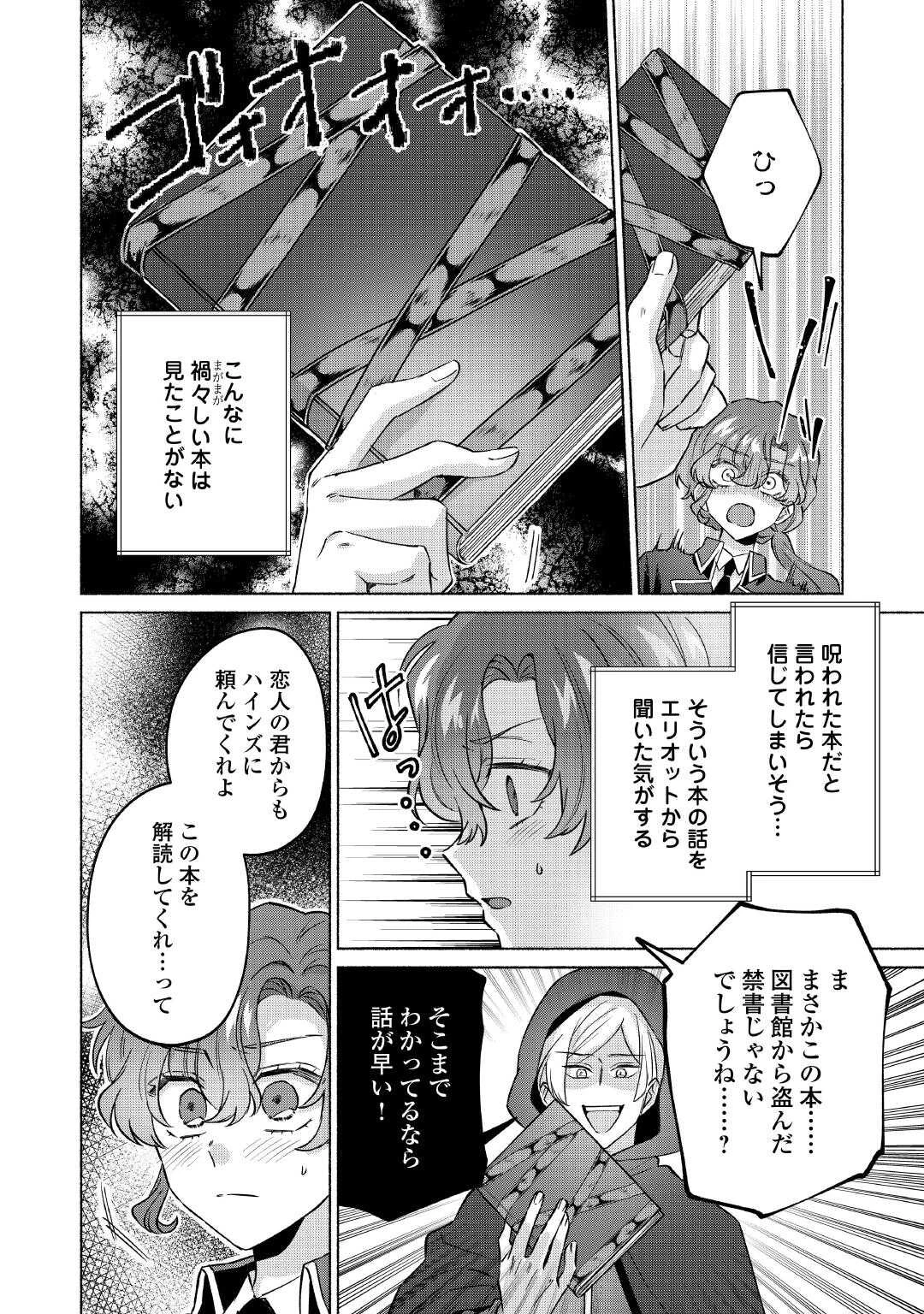 男装騎士はエリート騎士団長から離れられません! 第10話 - 7