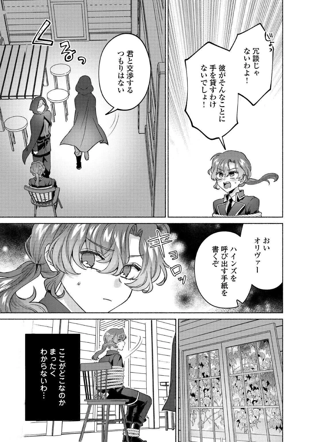 男装騎士はエリート騎士団長から離れられません! 第10話 - 8