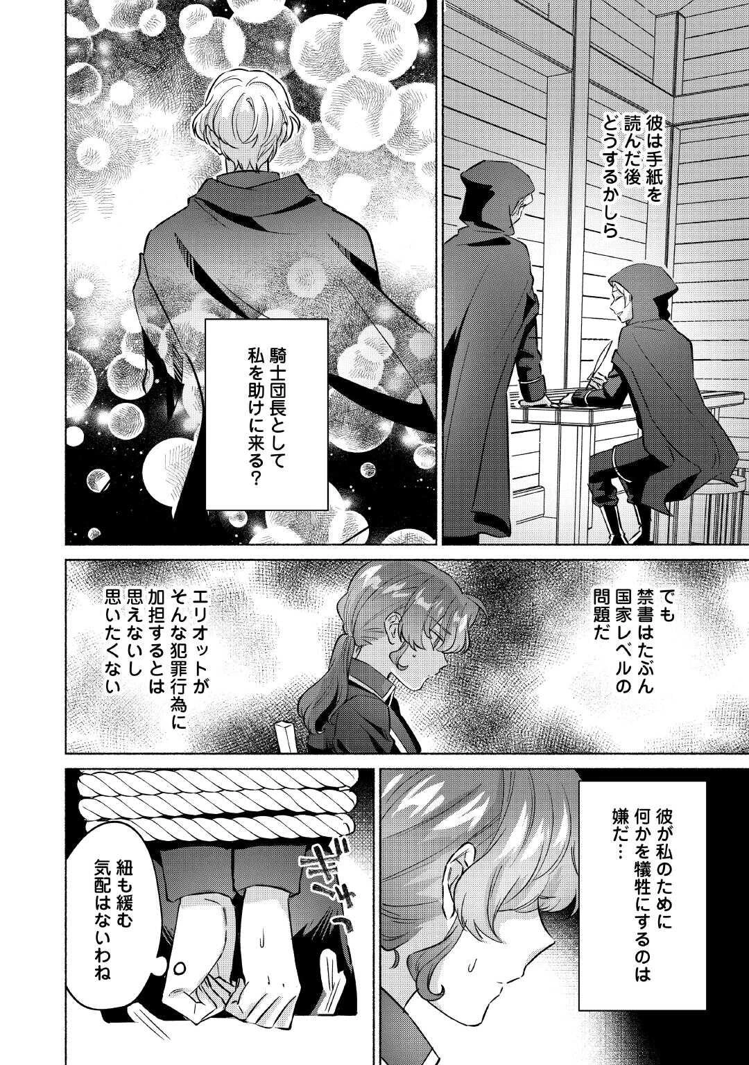 男装騎士はエリート騎士団長から離れられません! 第10話 - 9