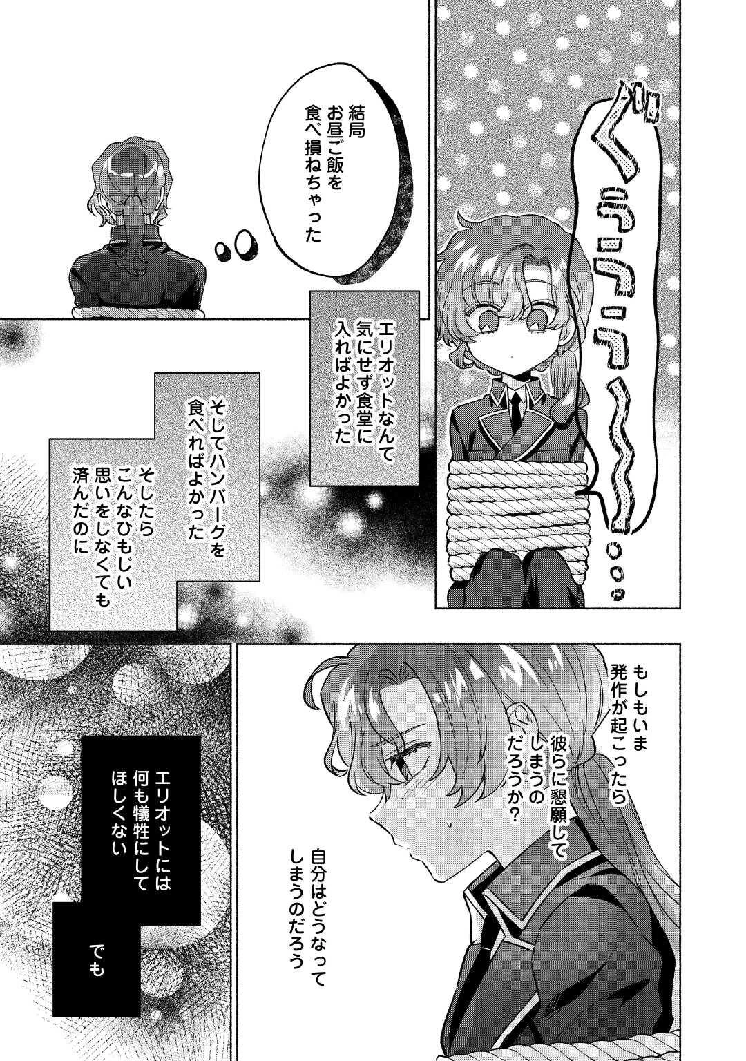 男装騎士はエリート騎士団長から離れられません! 第10話 - 10