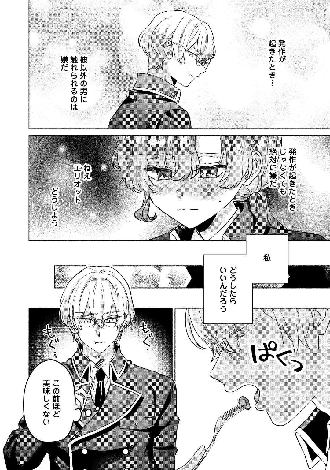 男装騎士はエリート騎士団長から離れられません! 第10話 - 11