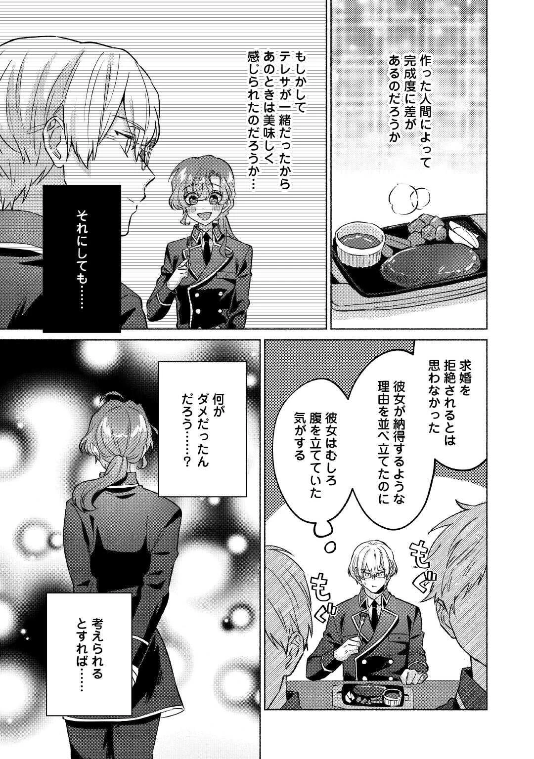 男装騎士はエリート騎士団長から離れられません! 第10話 - 12