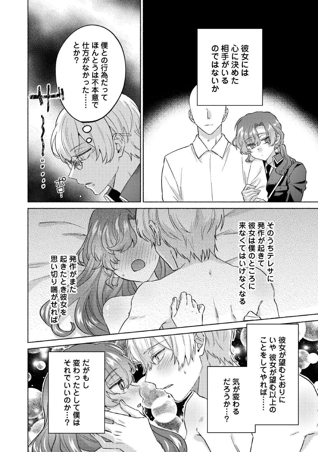 男装騎士はエリート騎士団長から離れられません! 第10話 - 13