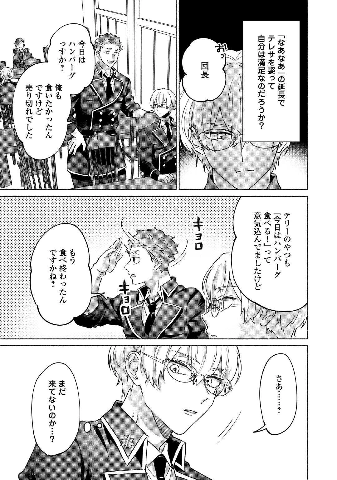 男装騎士はエリート騎士団長から離れられません! 第10話 - 14