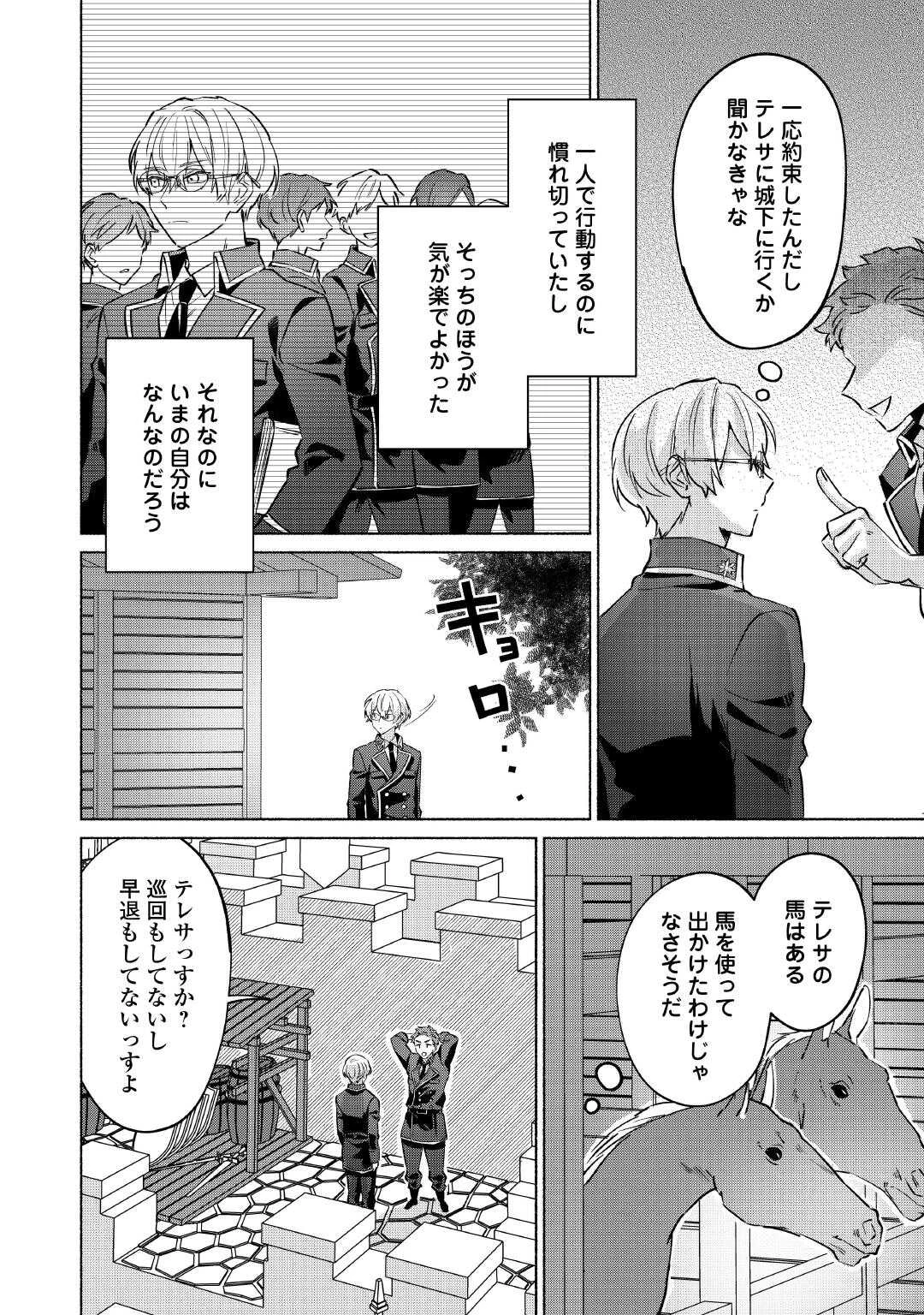 男装騎士はエリート騎士団長から離れられません! 第10話 - 15