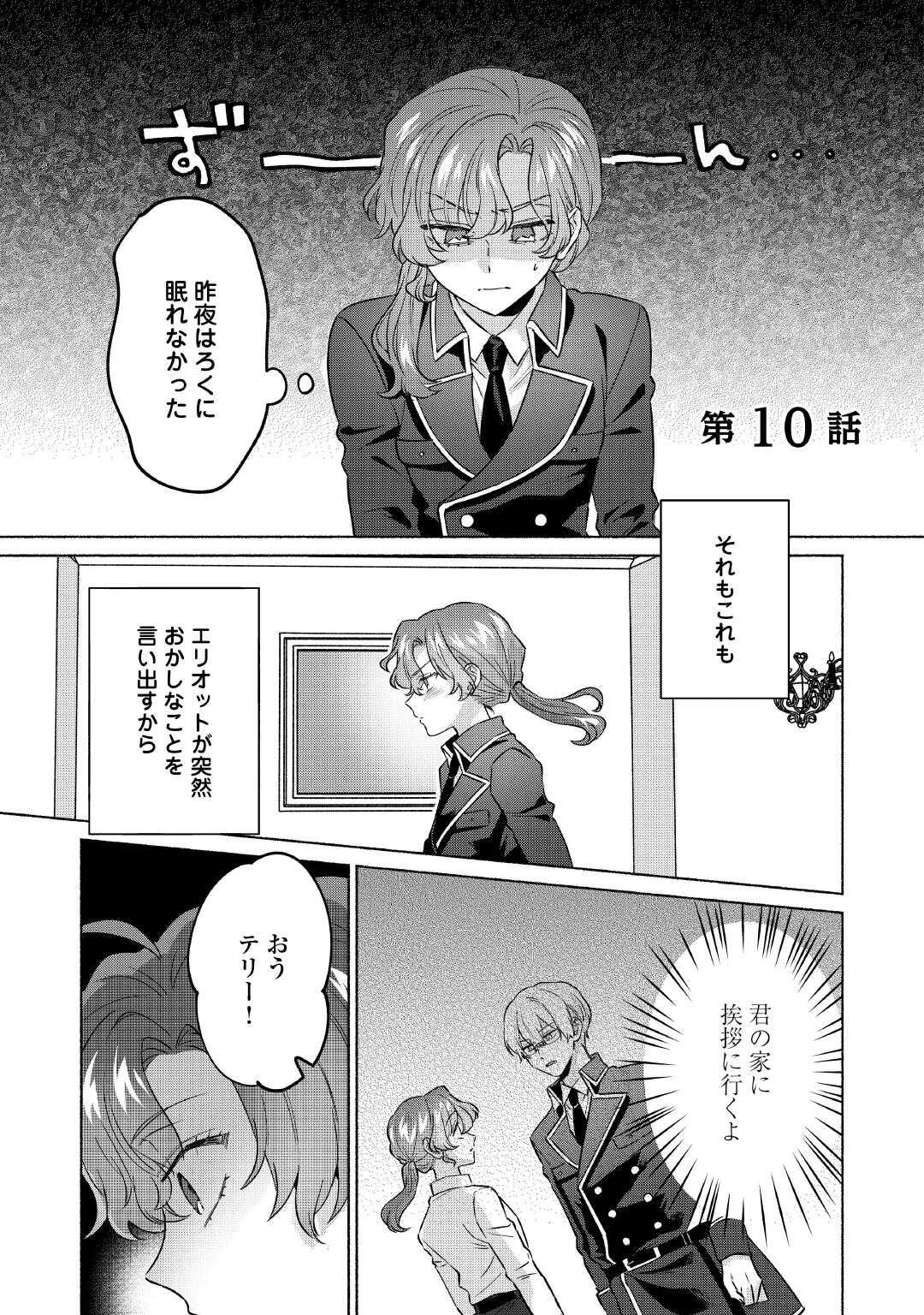 男装騎士はエリート騎士団長から離れられません! 第10話 - 16