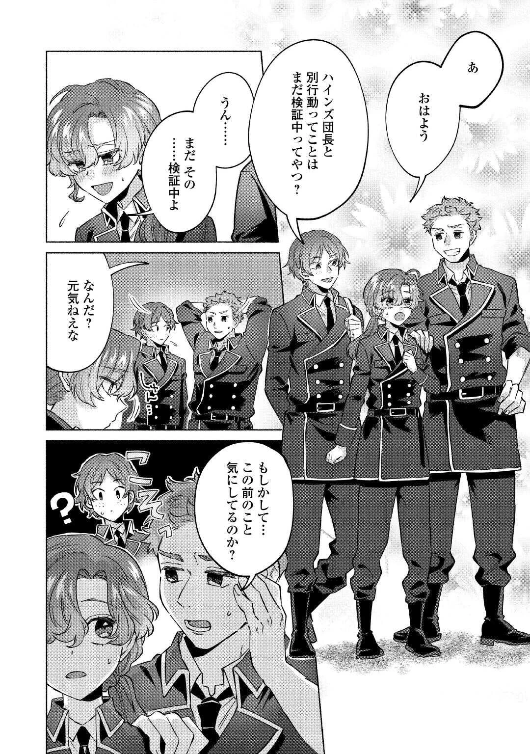 男装騎士はエリート騎士団長から離れられません! 第10話 - 17