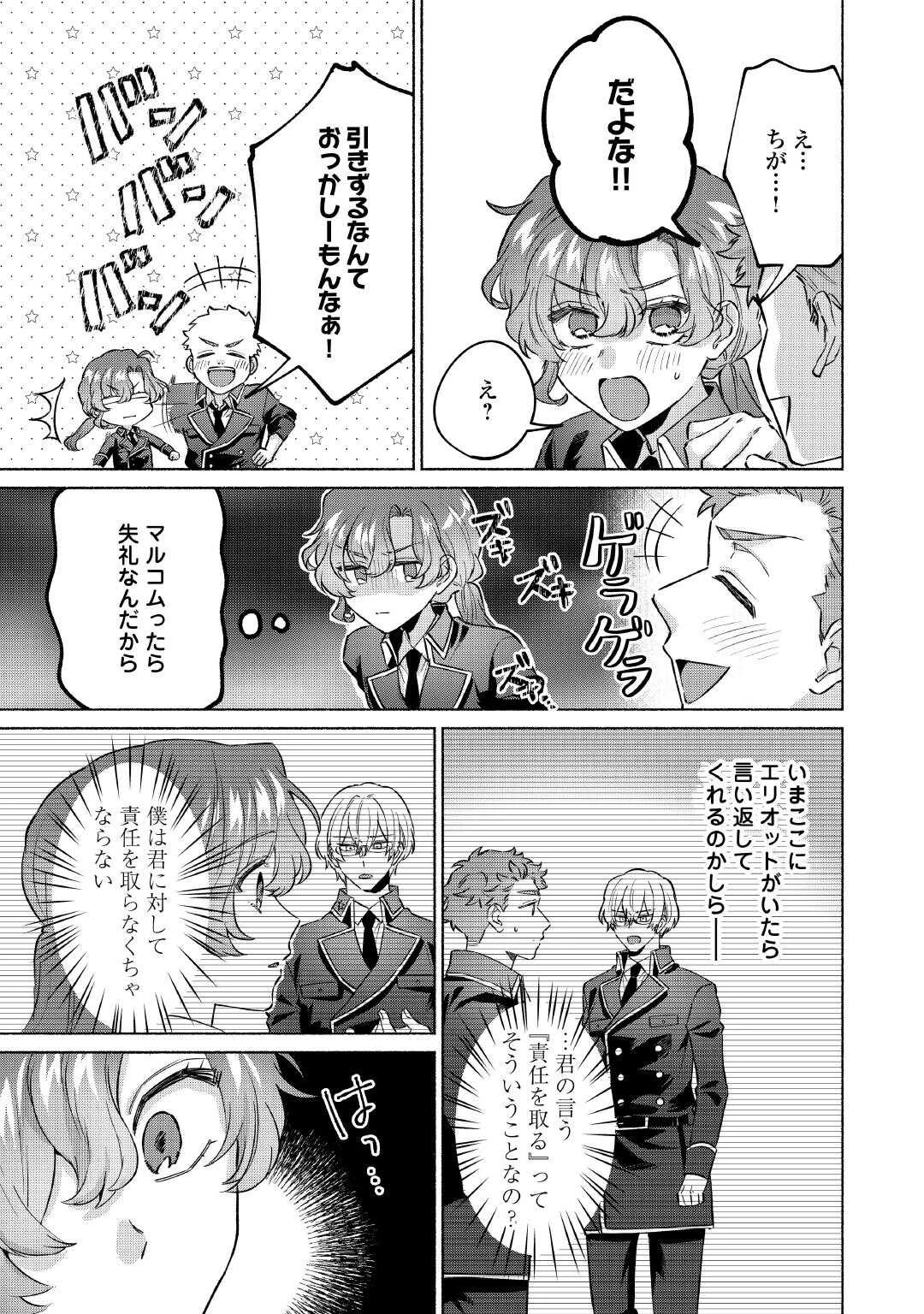 男装騎士はエリート騎士団長から離れられません! 第10話 - 18