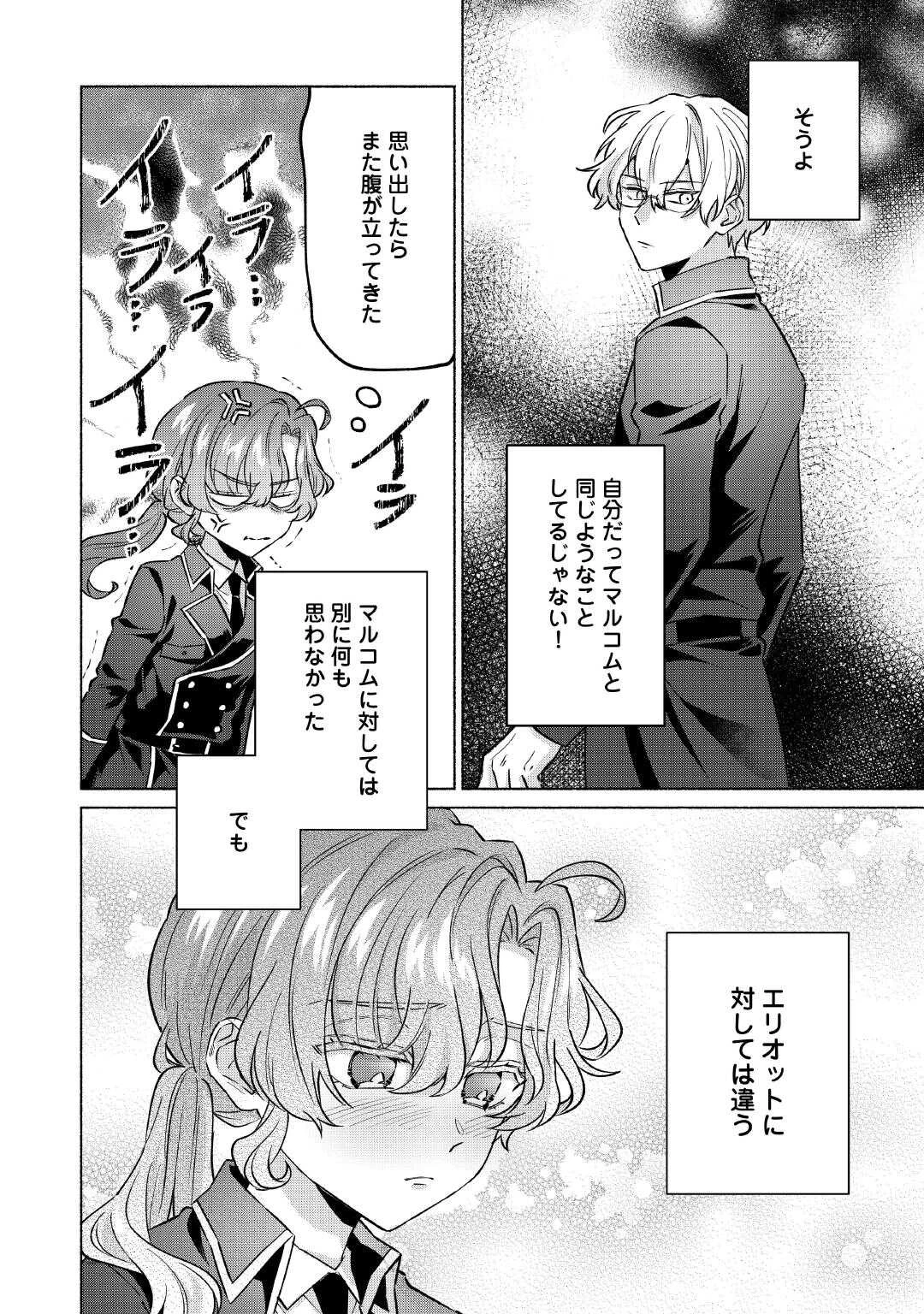 男装騎士はエリート騎士団長から離れられません! 第10話 - 19