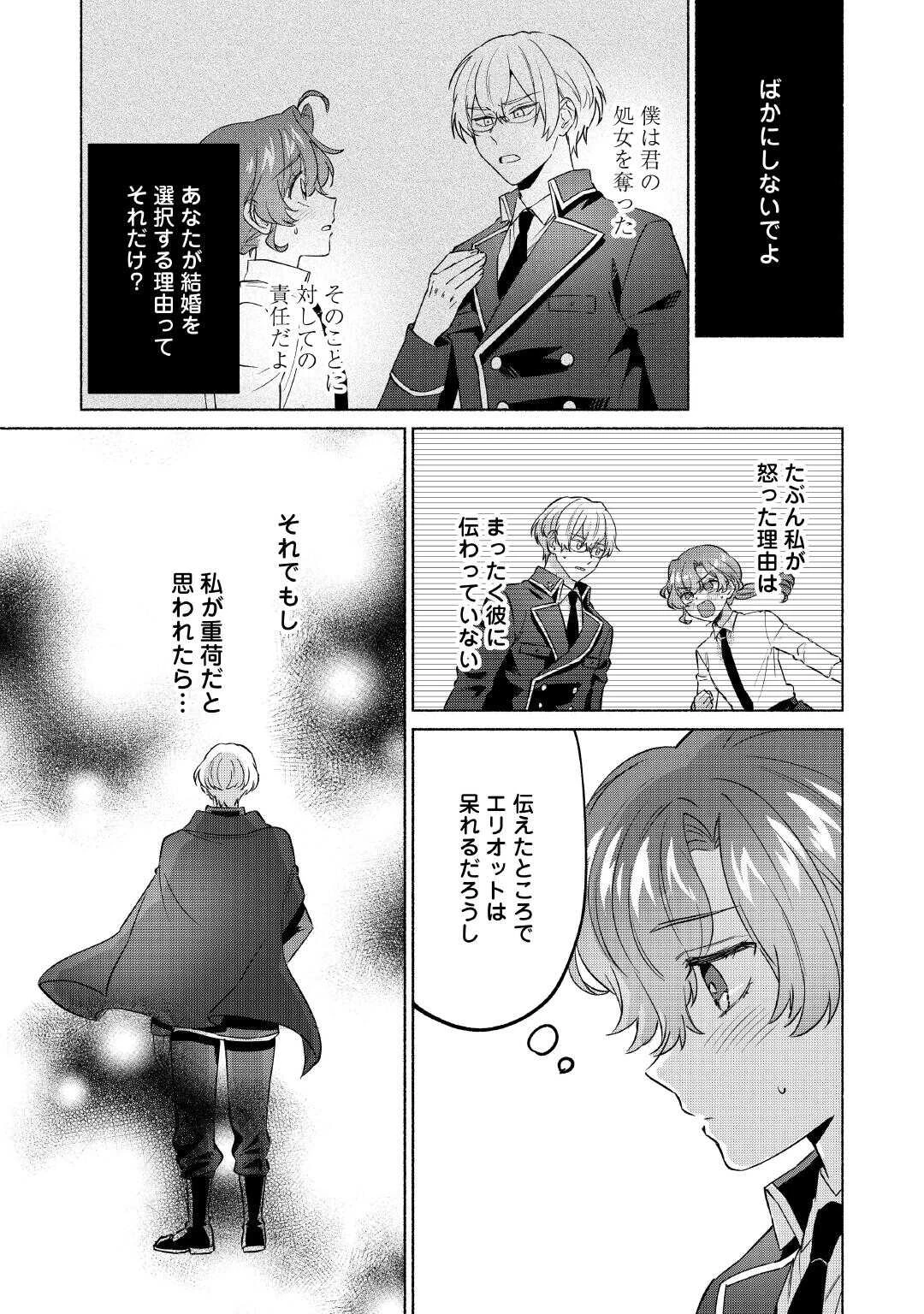 男装騎士はエリート騎士団長から離れられません! 第10話 - 20