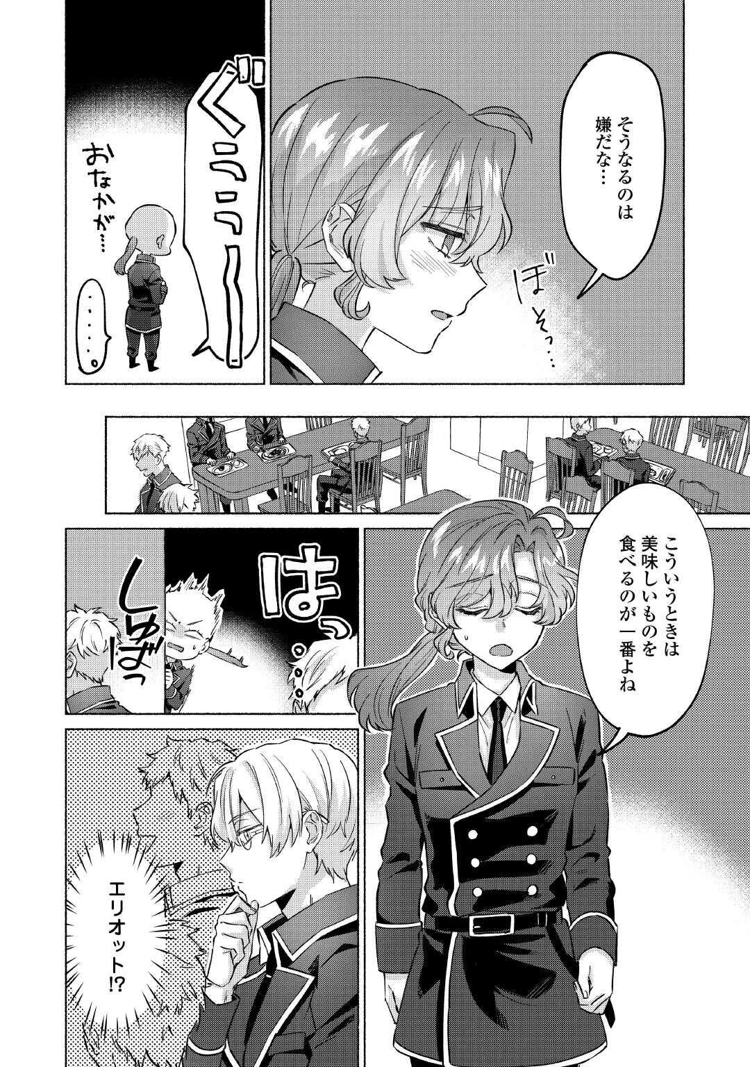 男装騎士はエリート騎士団長から離れられません! 第10話 - 21