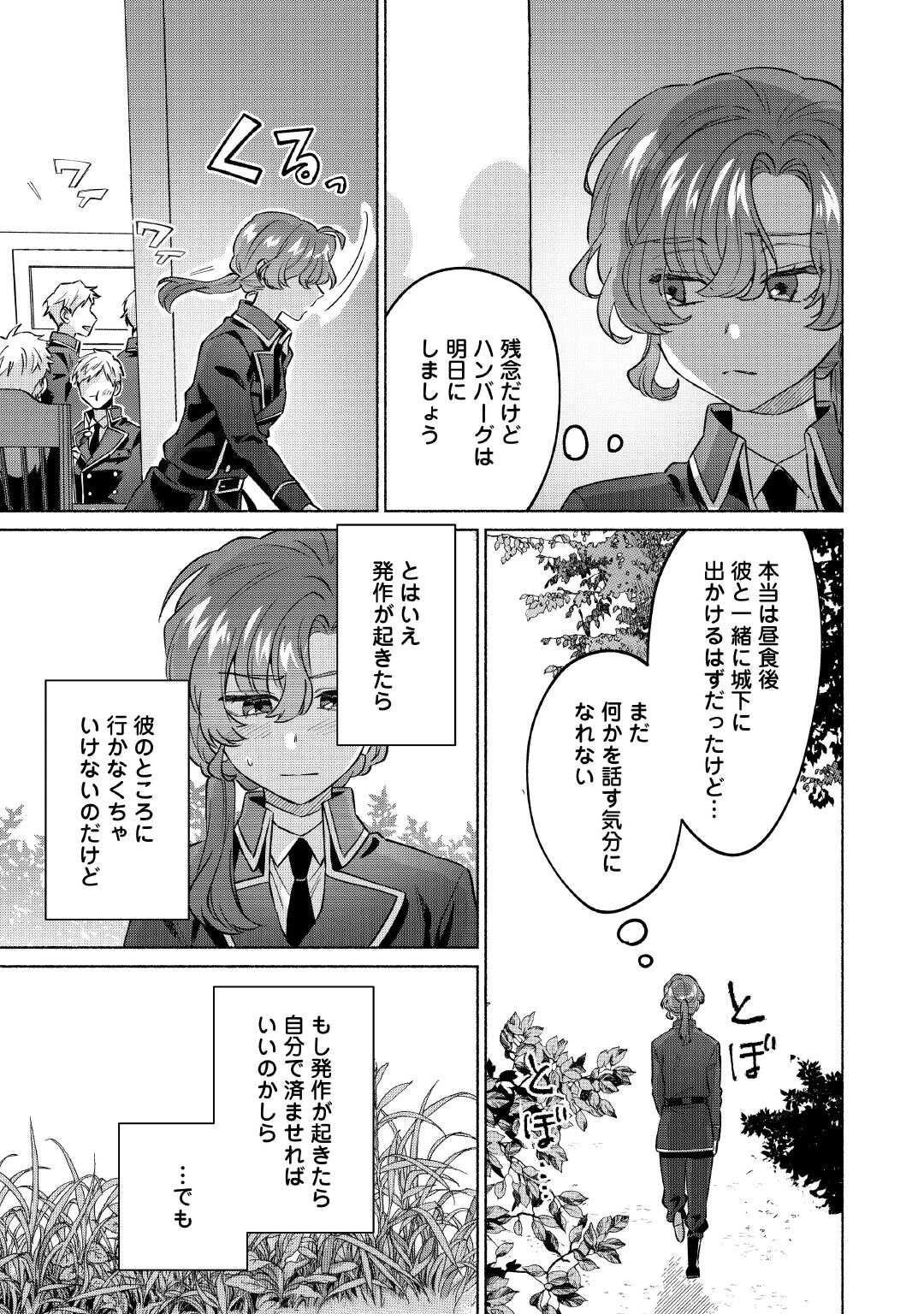 男装騎士はエリート騎士団長から離れられません! 第10話 - 22