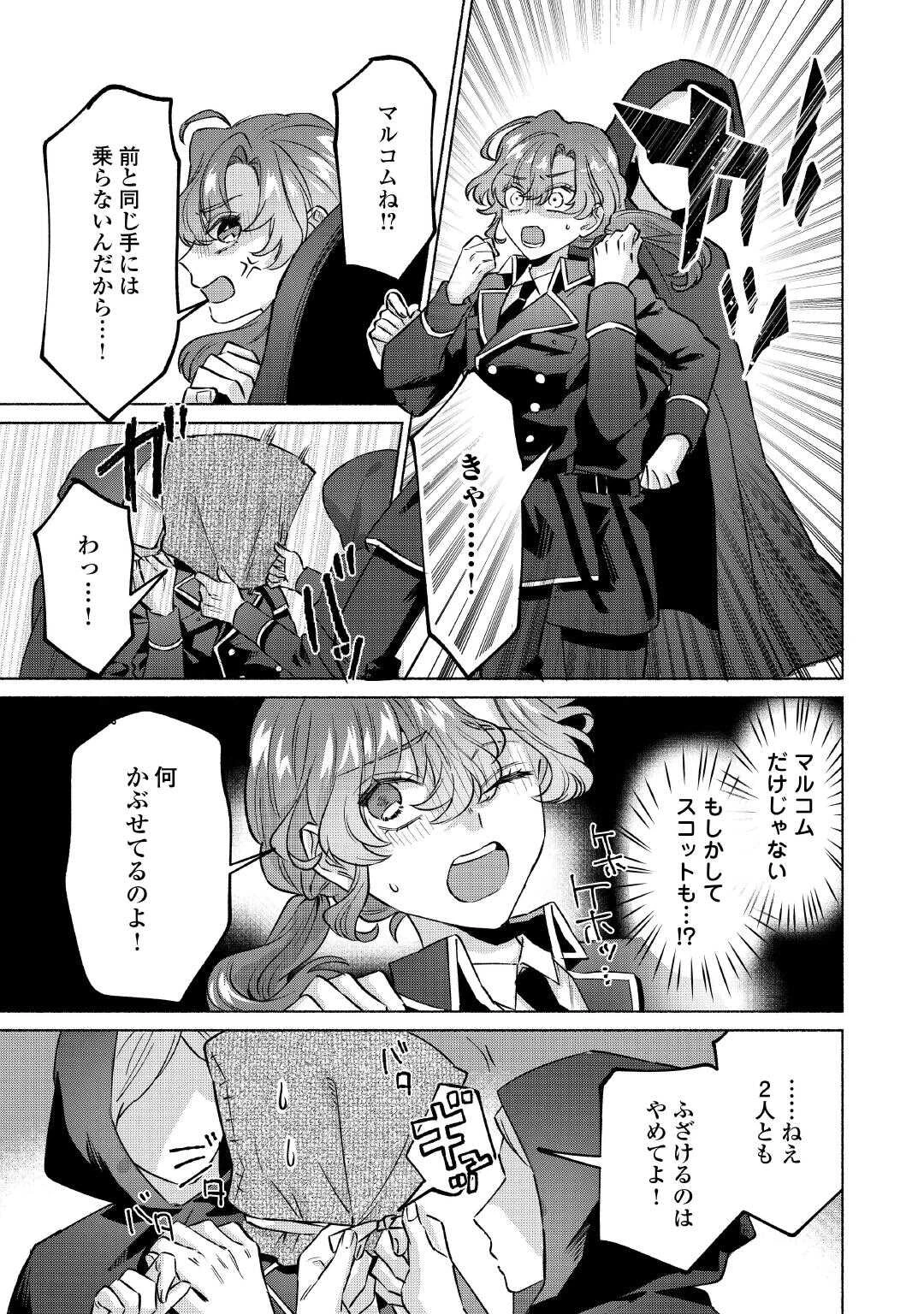 男装騎士はエリート騎士団長から離れられません! 第10話 - 24