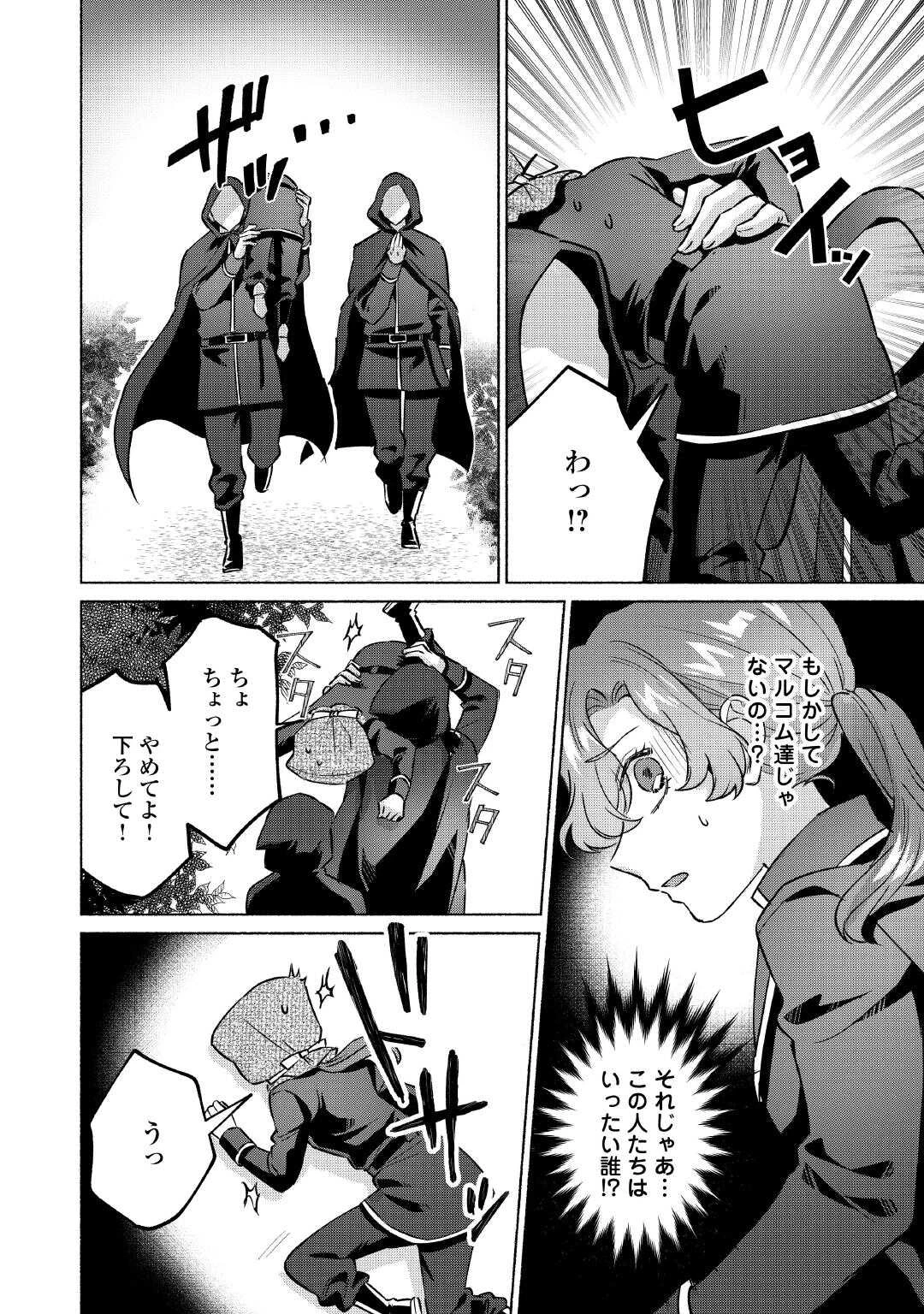 男装騎士はエリート騎士団長から離れられません! 第10話 - 25