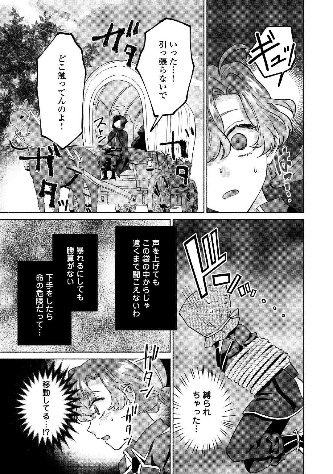 男装騎士はエリート騎士団長から離れられません! 第10話 - 26