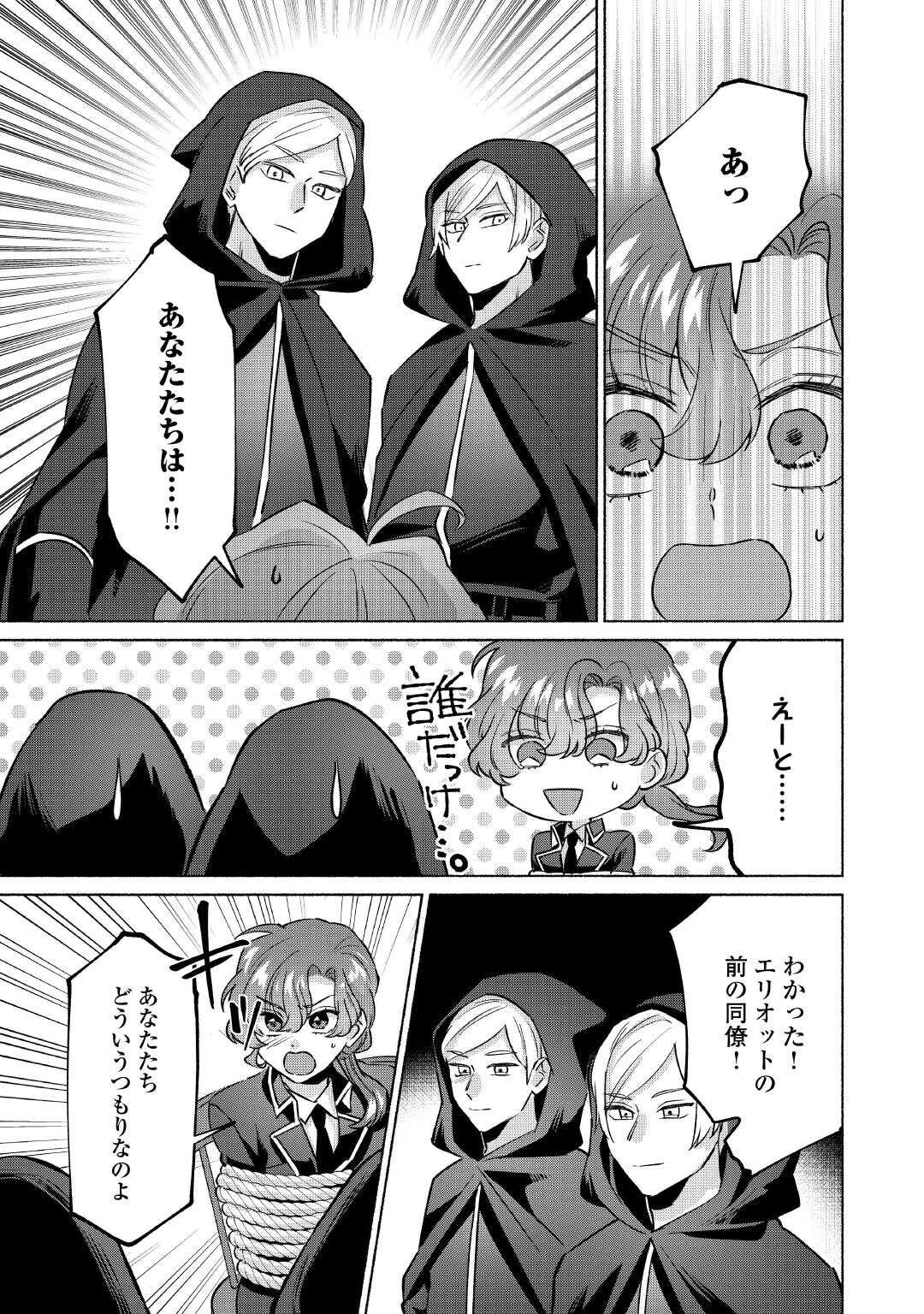 男装騎士はエリート騎士団長から離れられません! 第10話 - 28