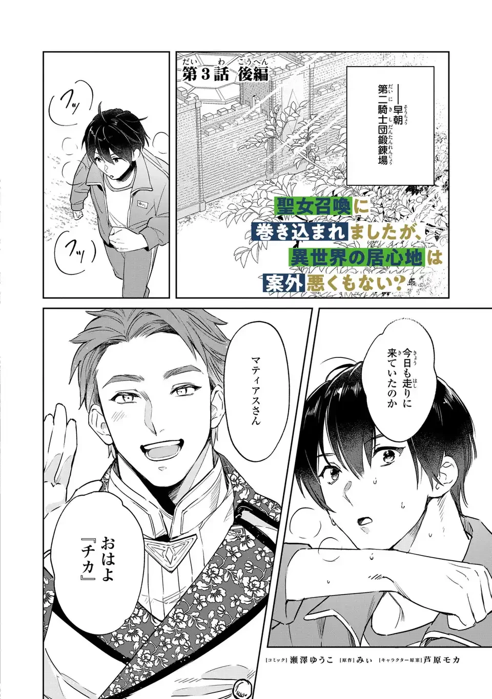 聖女召喚に巻き込まれましたが、異世界の居心地は案外悪くもない？ 第3.2話 - 2