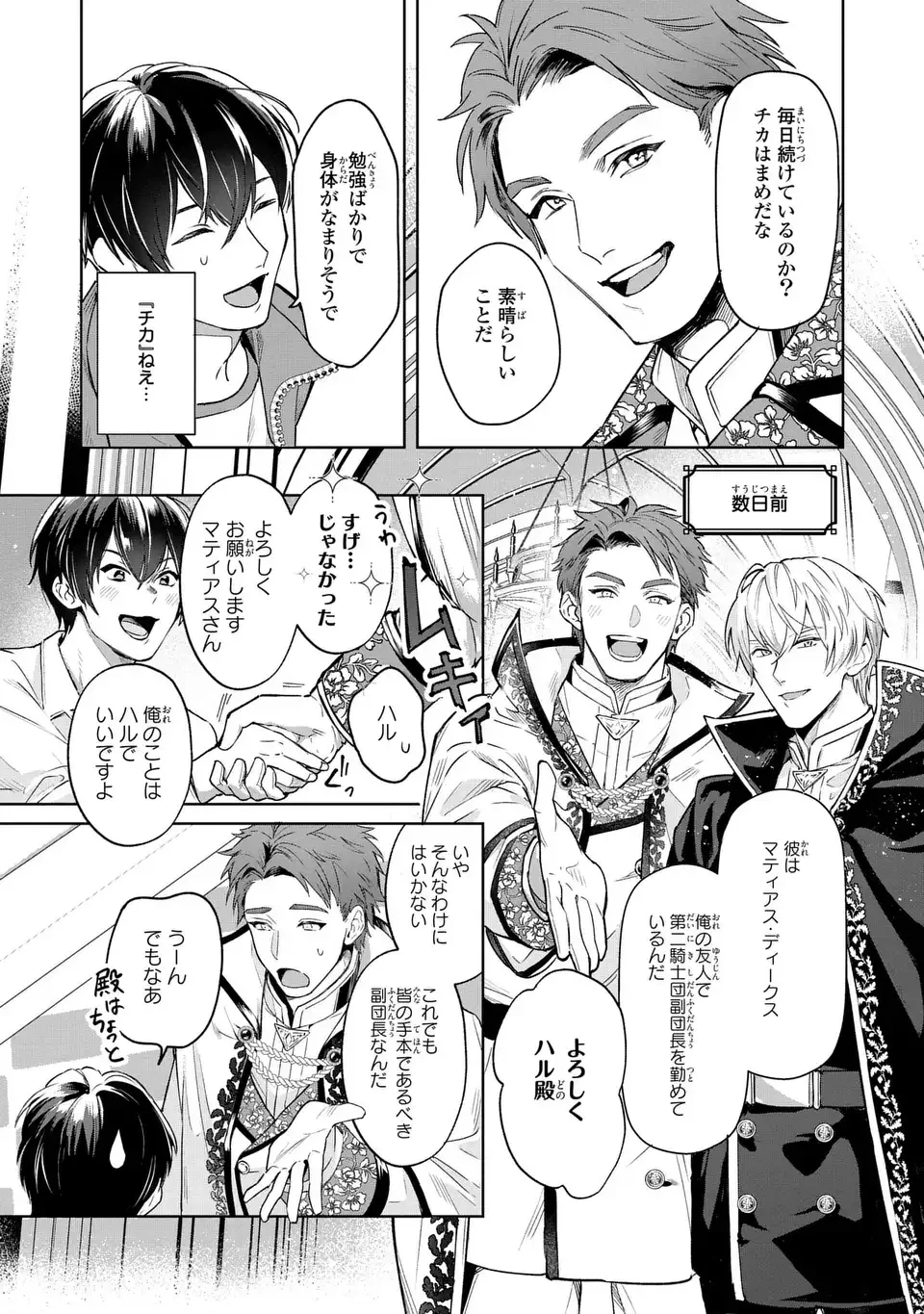 聖女召喚に巻き込まれましたが、異世界の居心地は案外悪くもない？ 第3.2話 - 3