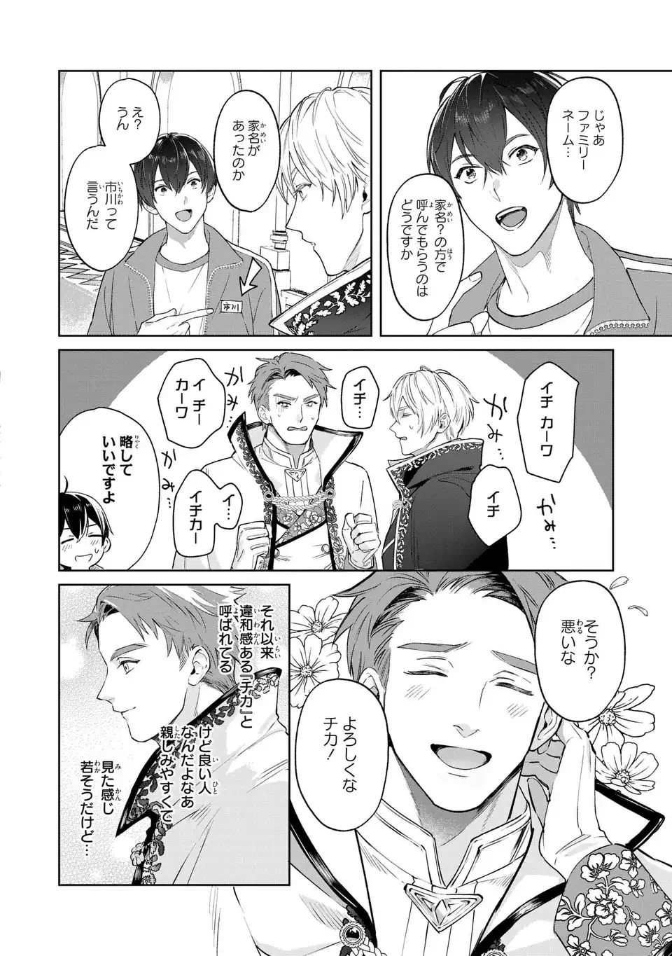 聖女召喚に巻き込まれましたが、異世界の居心地は案外悪くもない？ 第3.2話 - 4