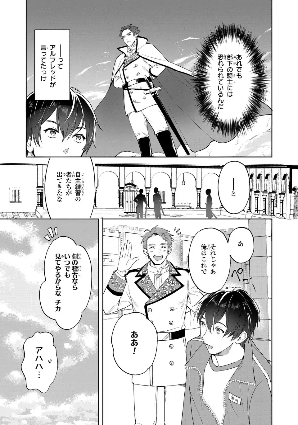 聖女召喚に巻き込まれましたが、異世界の居心地は案外悪くもない？ 第3.2話 - 5