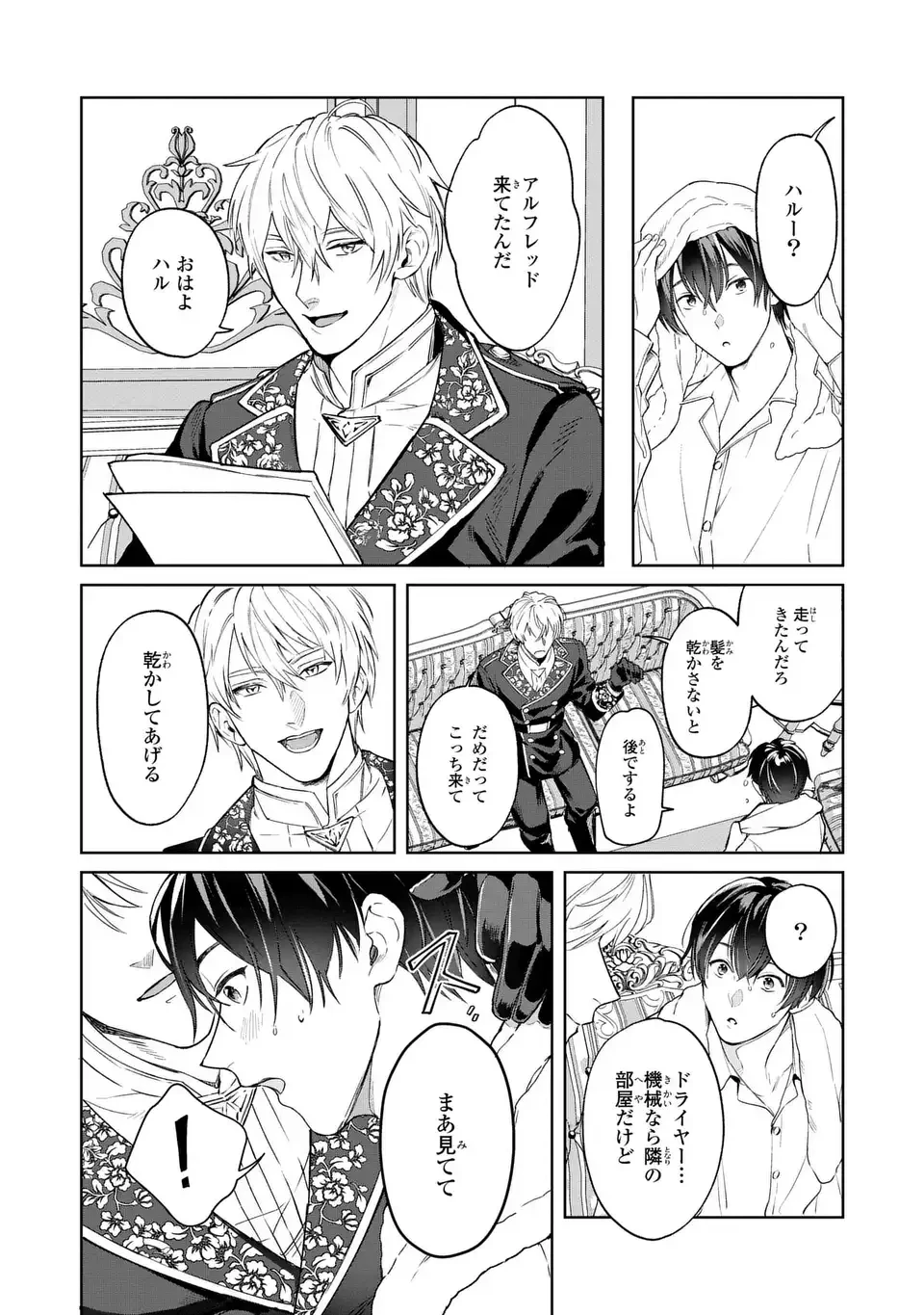 聖女召喚に巻き込まれましたが、異世界の居心地は案外悪くもない？ 第3.2話 - 6