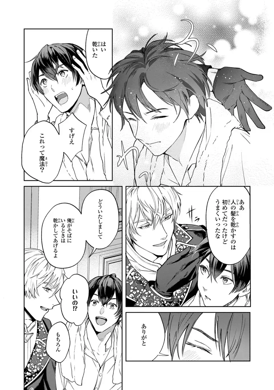 聖女召喚に巻き込まれましたが、異世界の居心地は案外悪くもない？ 第3.2話 - 7