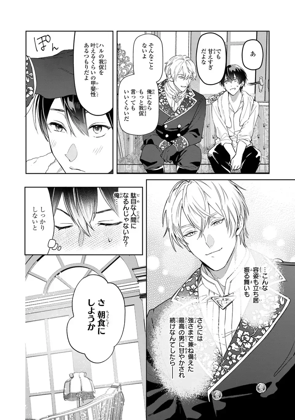 聖女召喚に巻き込まれましたが、異世界の居心地は案外悪くもない？ 第3.2話 - 8