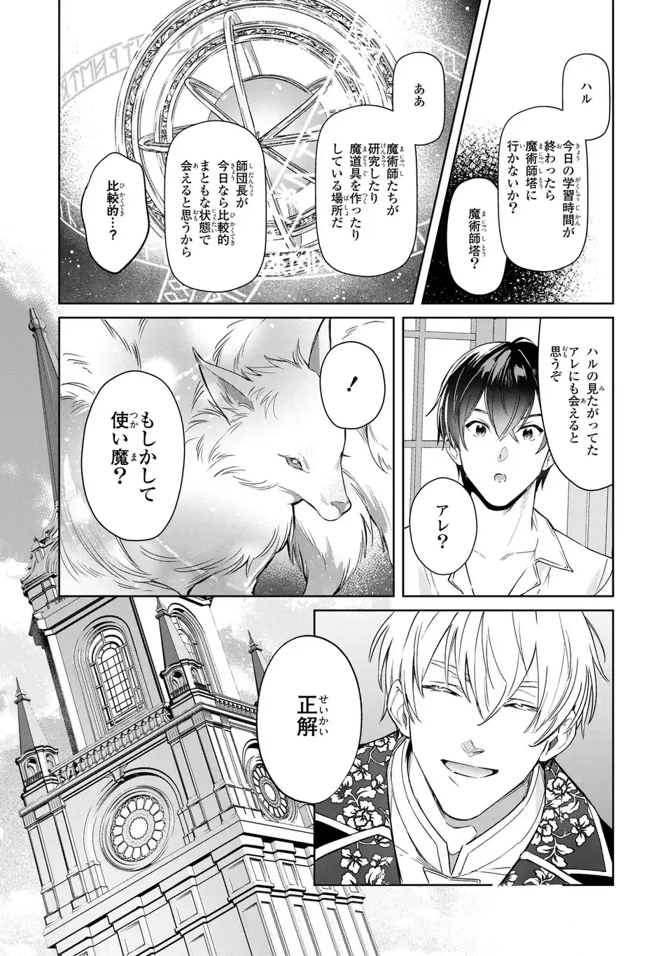 聖女召喚に巻き込まれましたが、異世界の居心地は案外悪くもない？ 第3.2話 - 9