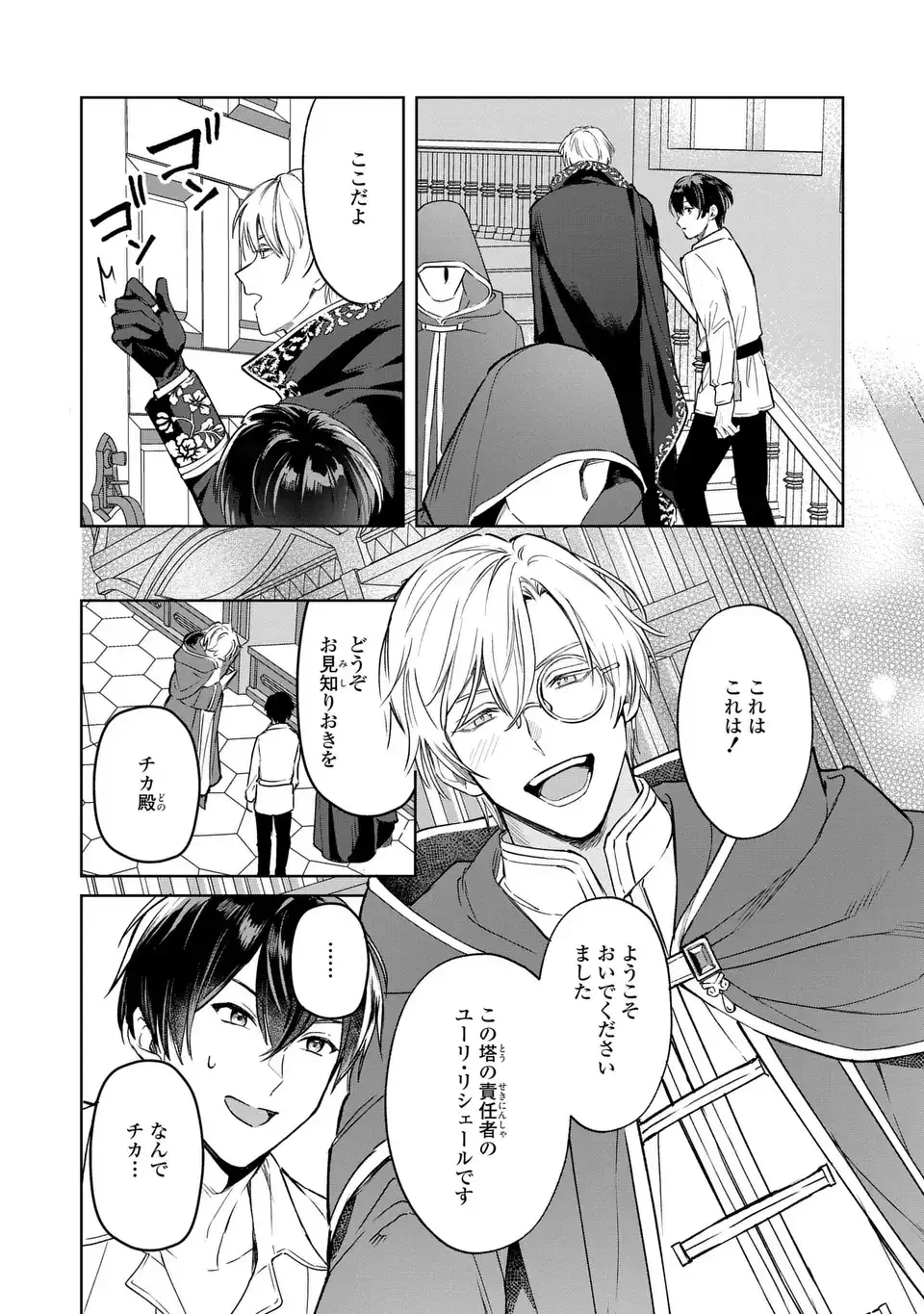 聖女召喚に巻き込まれましたが、異世界の居心地は案外悪くもない？ 第3.2話 - 10