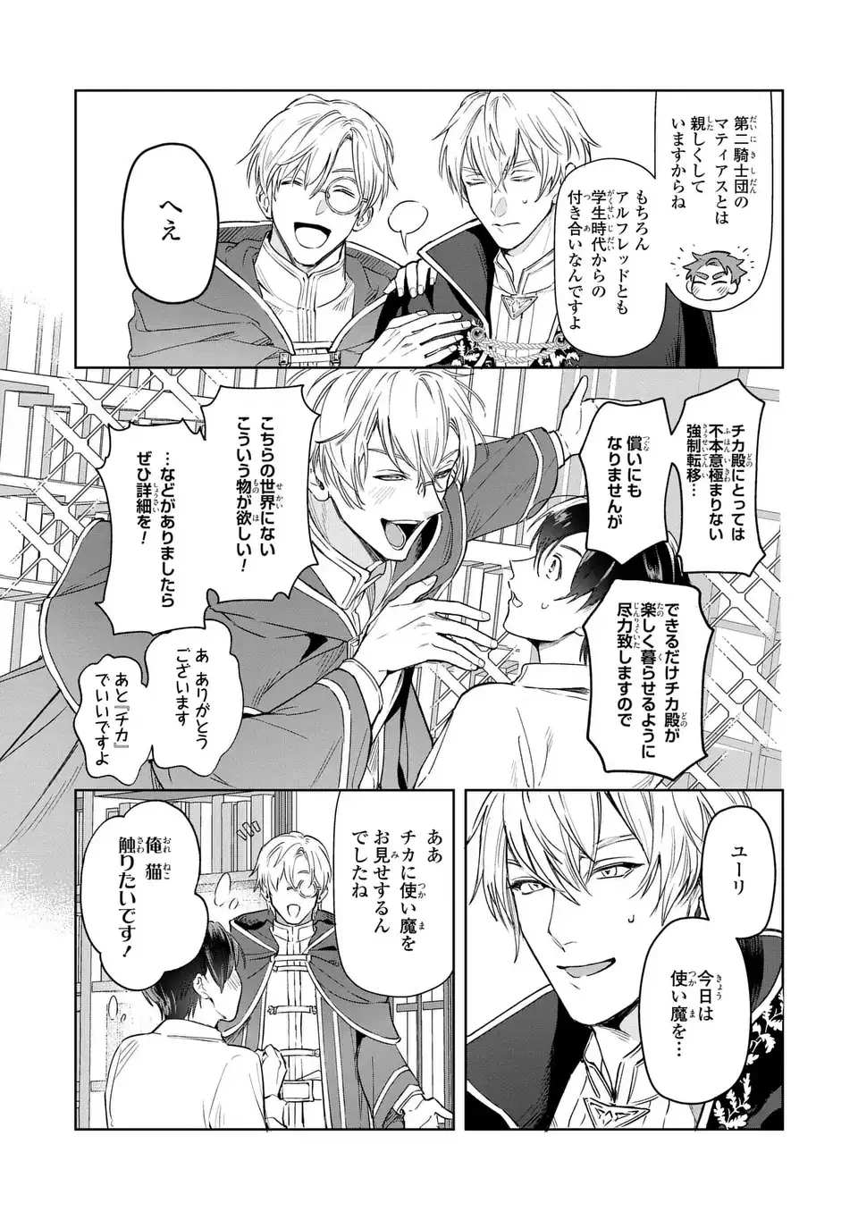 聖女召喚に巻き込まれましたが、異世界の居心地は案外悪くもない？ 第3.2話 - 11