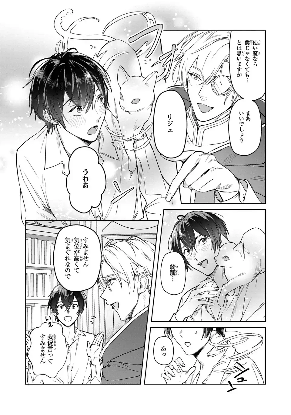 聖女召喚に巻き込まれましたが、異世界の居心地は案外悪くもない？ 第3.2話 - 12