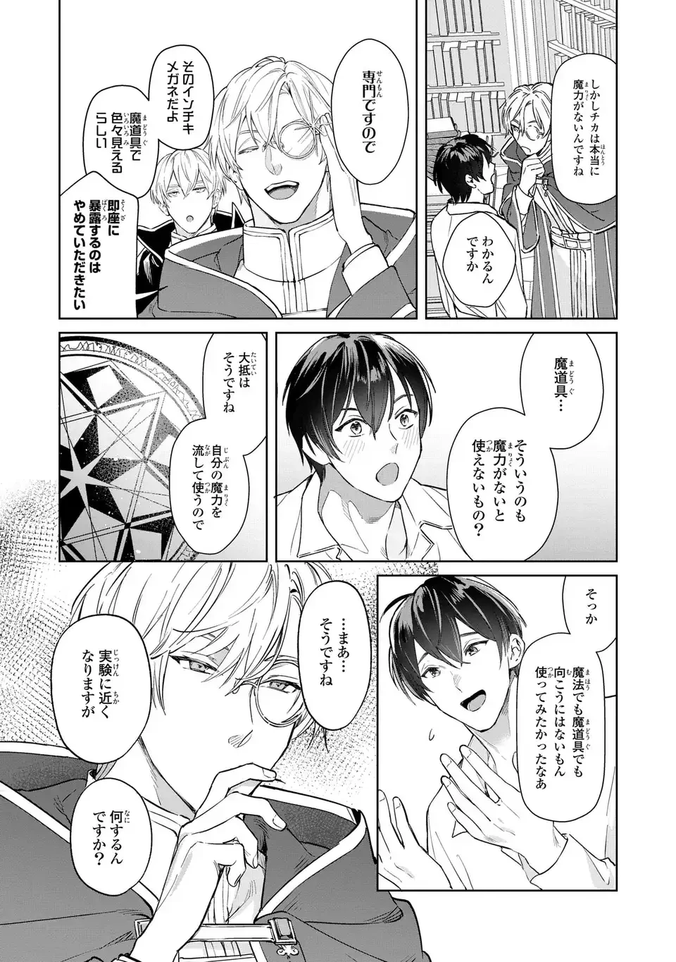 聖女召喚に巻き込まれましたが、異世界の居心地は案外悪くもない？ 第3.2話 - 13