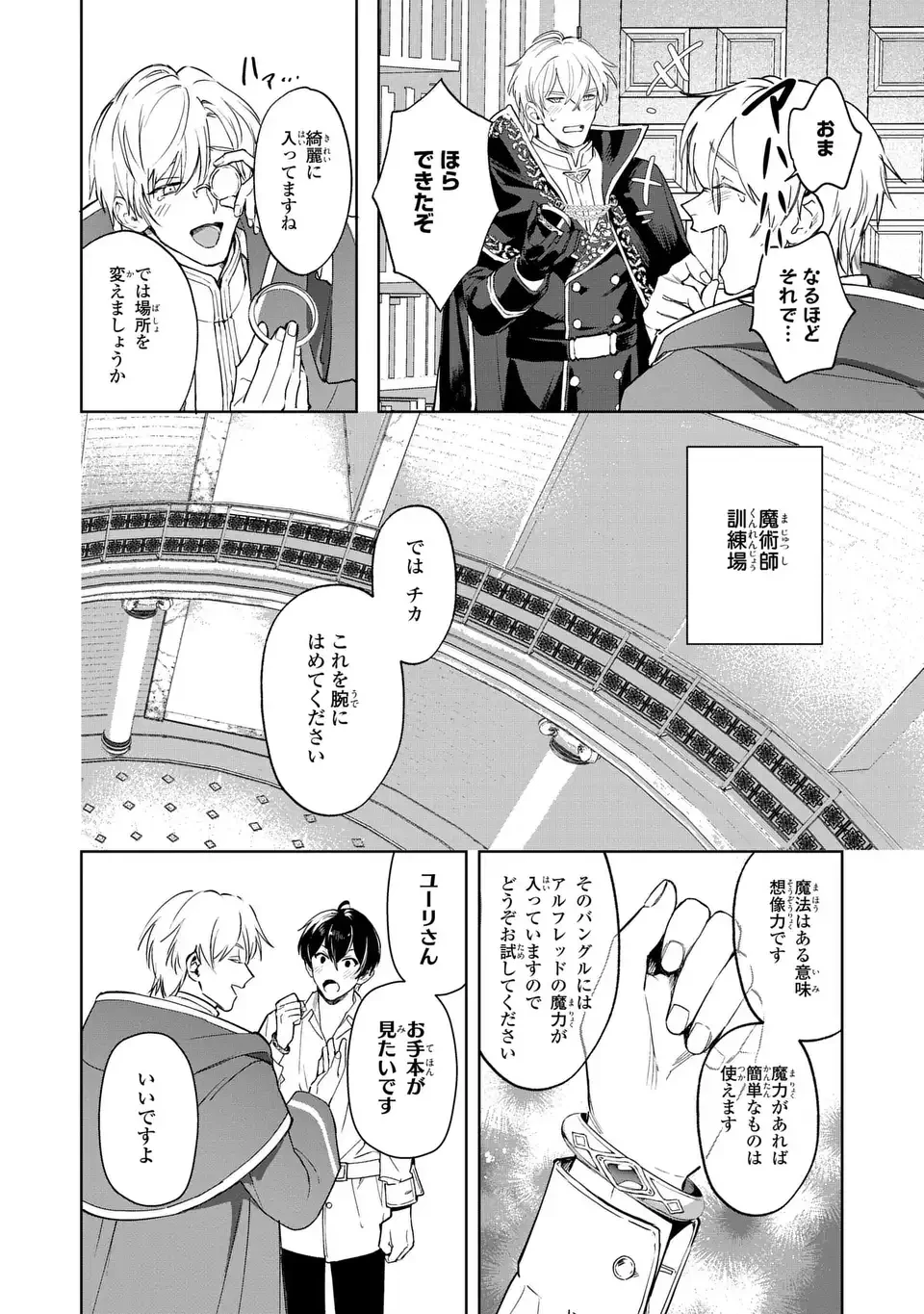 聖女召喚に巻き込まれましたが、異世界の居心地は案外悪くもない？ 第3.2話 - 16