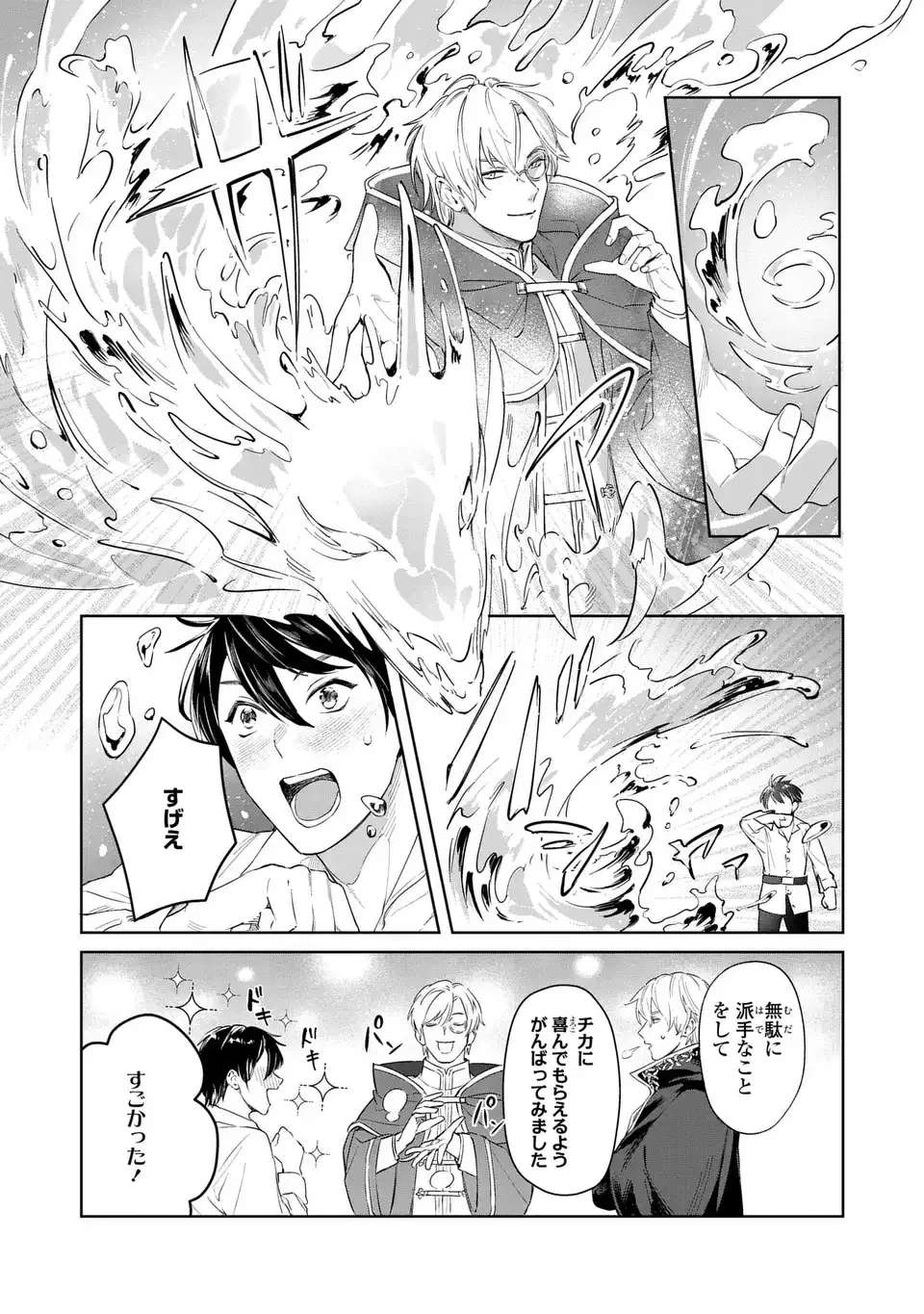 聖女召喚に巻き込まれましたが、異世界の居心地は案外悪くもない？ 第3.2話 - 17