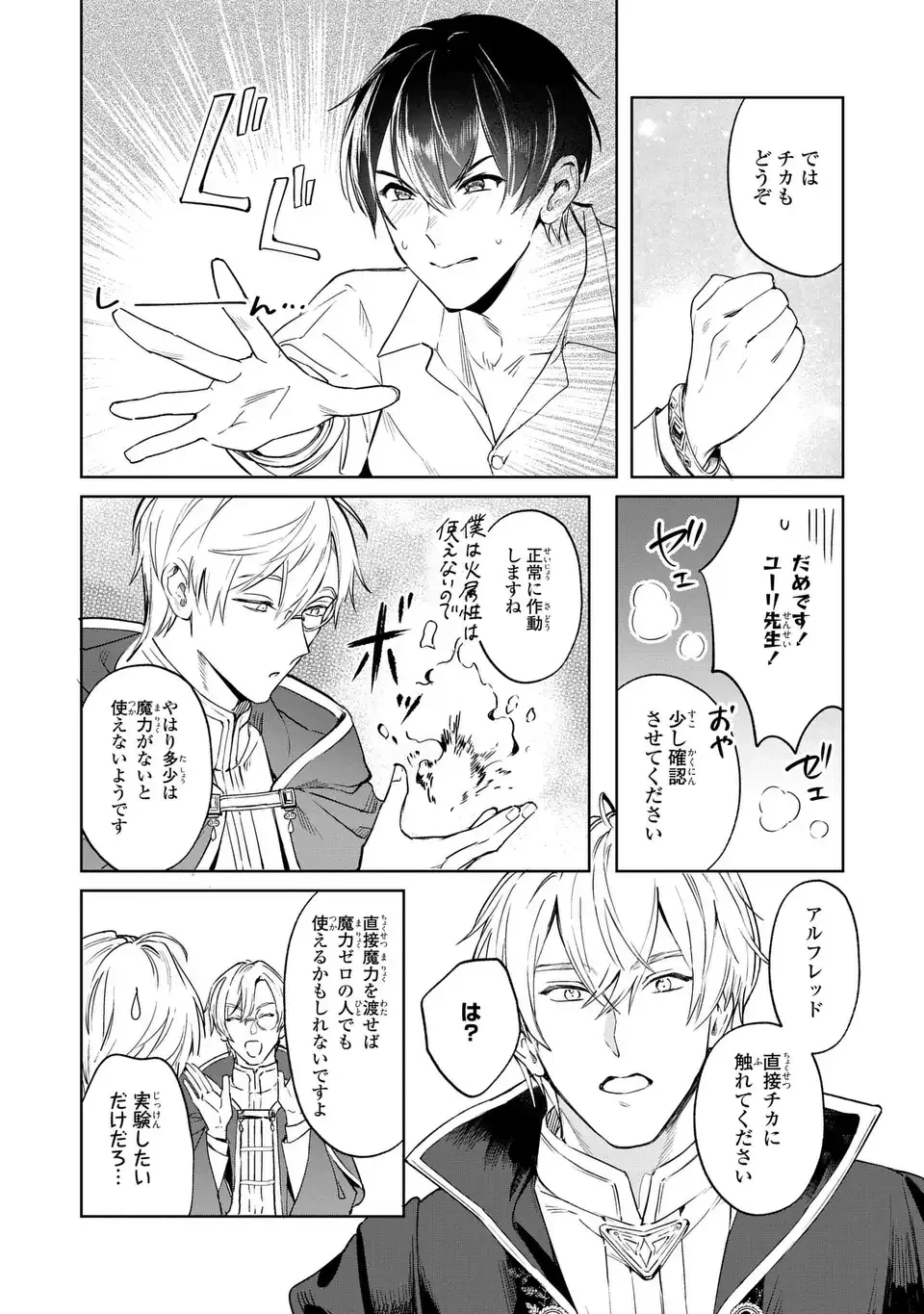 聖女召喚に巻き込まれましたが、異世界の居心地は案外悪くもない？ 第3.2話 - 18