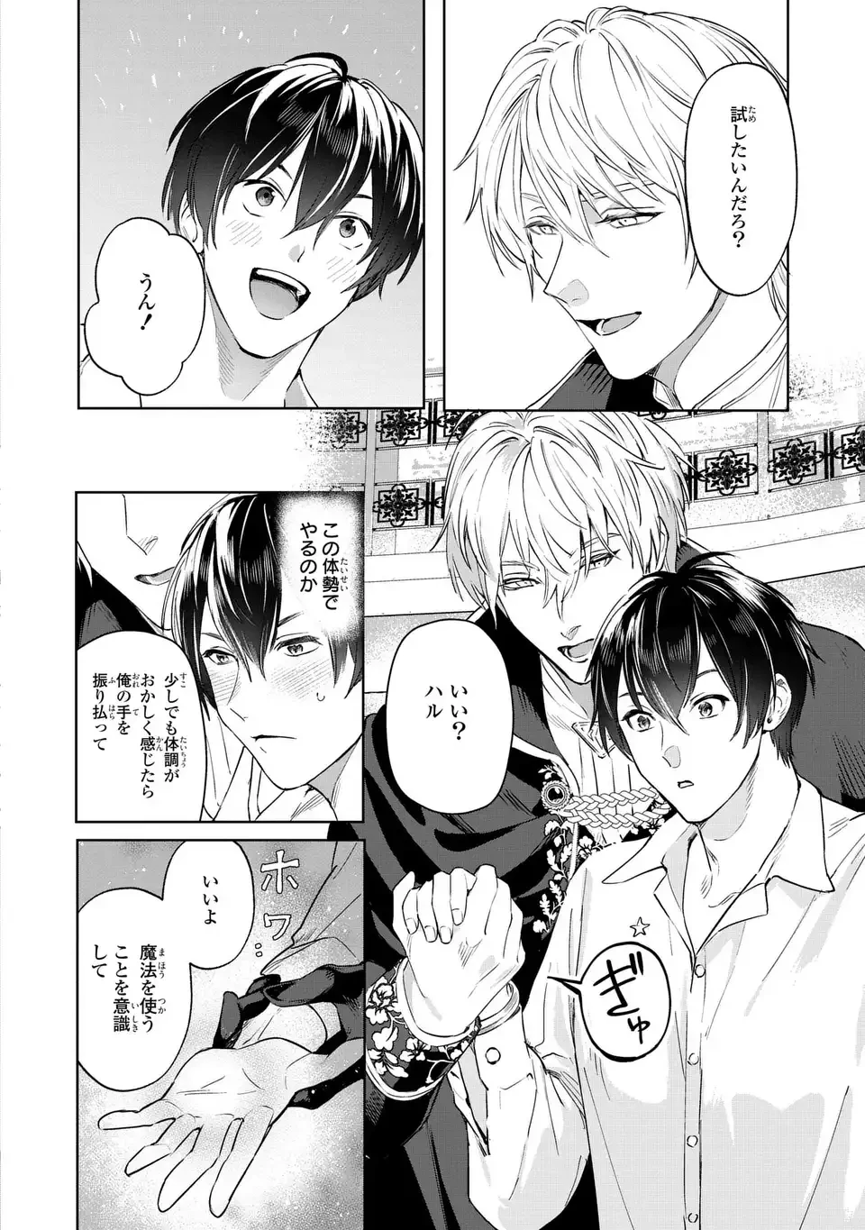 聖女召喚に巻き込まれましたが、異世界の居心地は案外悪くもない？ 第3.2話 - 20