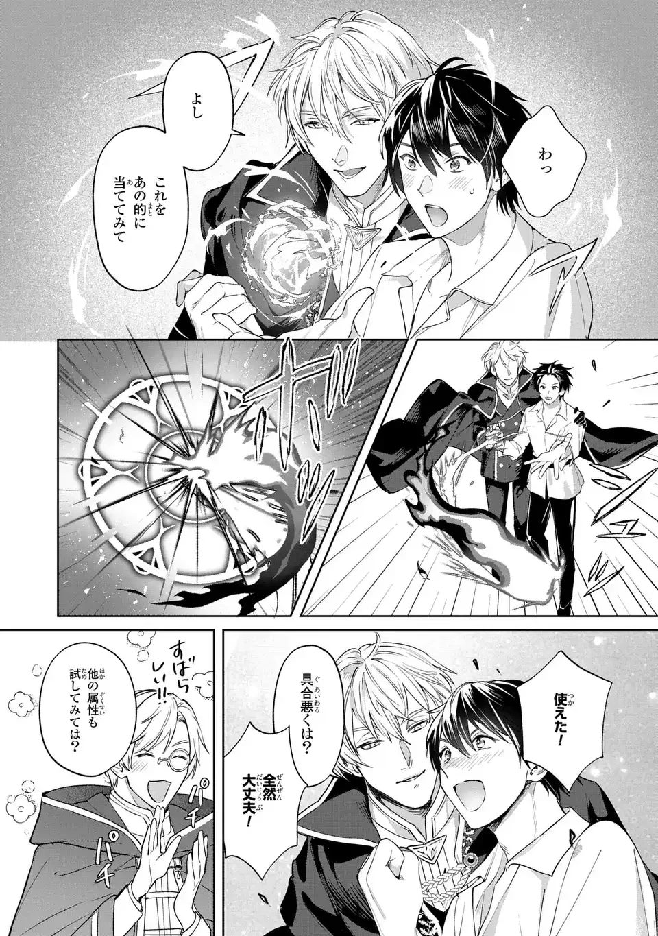聖女召喚に巻き込まれましたが、異世界の居心地は案外悪くもない？ 第3.2話 - 21
